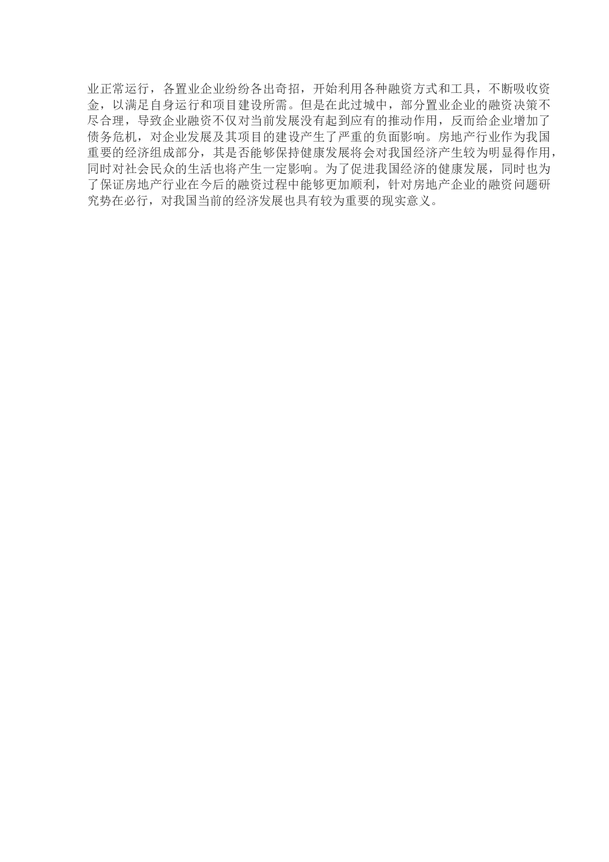 鹤壁天鹏煌朝置业有限公司融资问题研究-12492字.docx 第6页