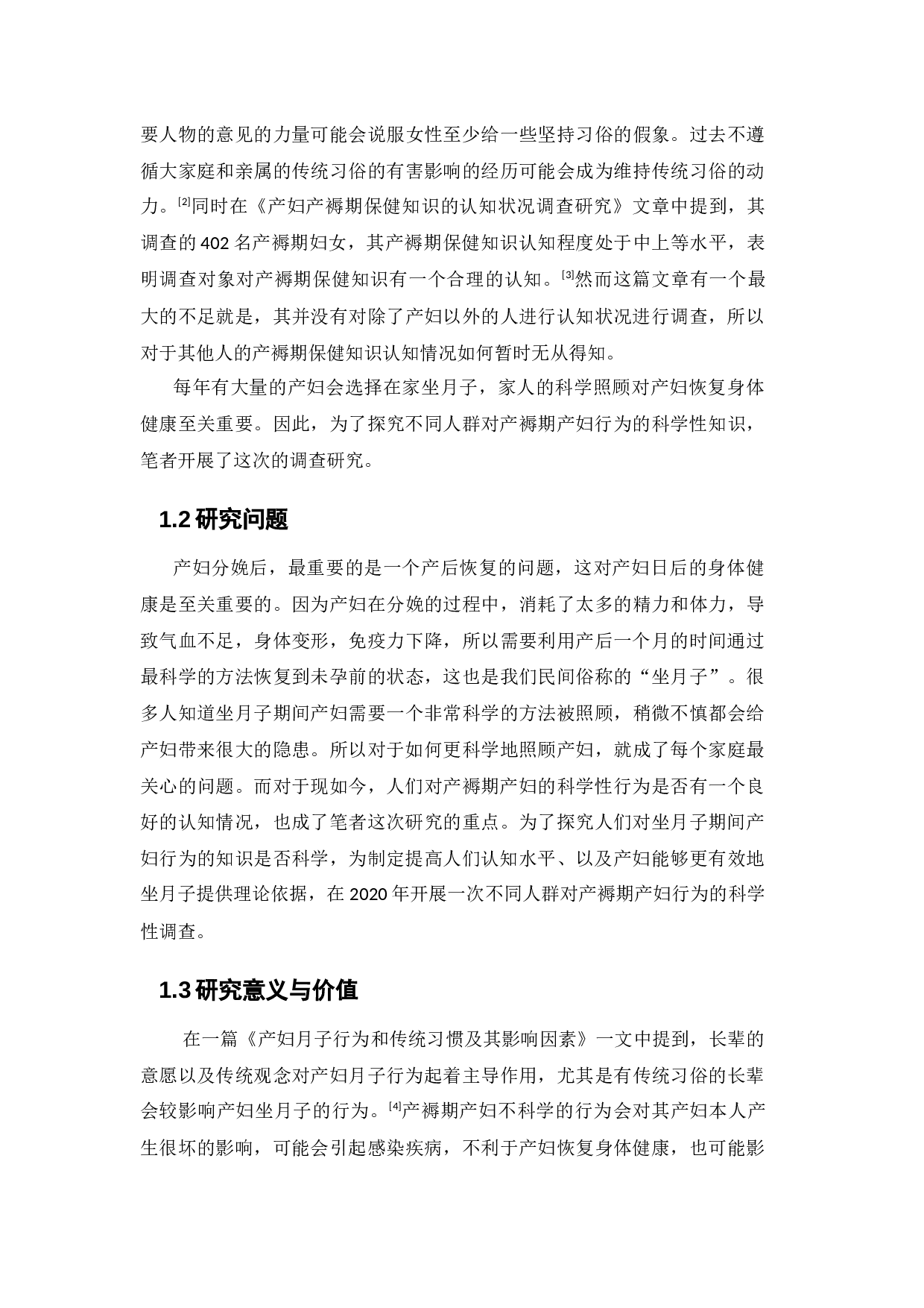 产褥期产妇行为科学性调查-16331字.docx 第5页
