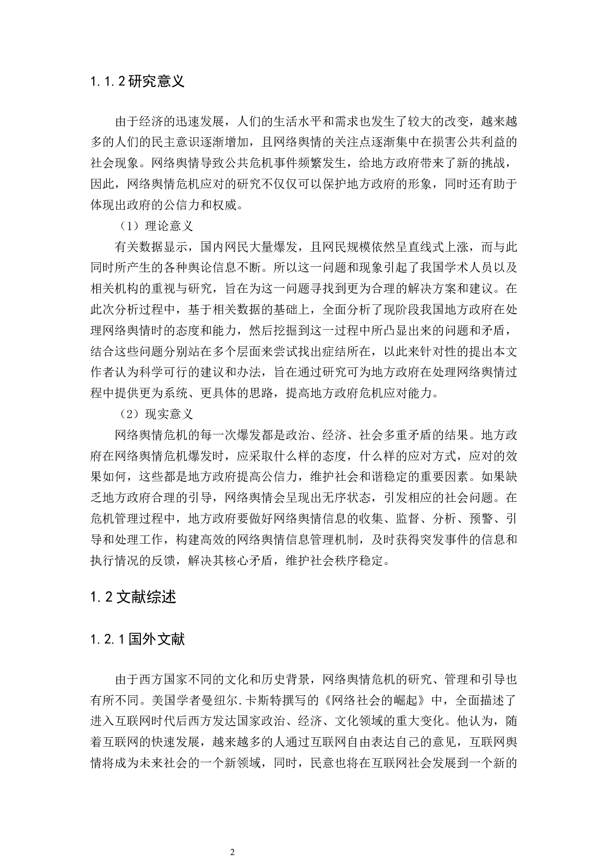 地方政府网络舆情危机应对问题研究-12576字.docx 第5页