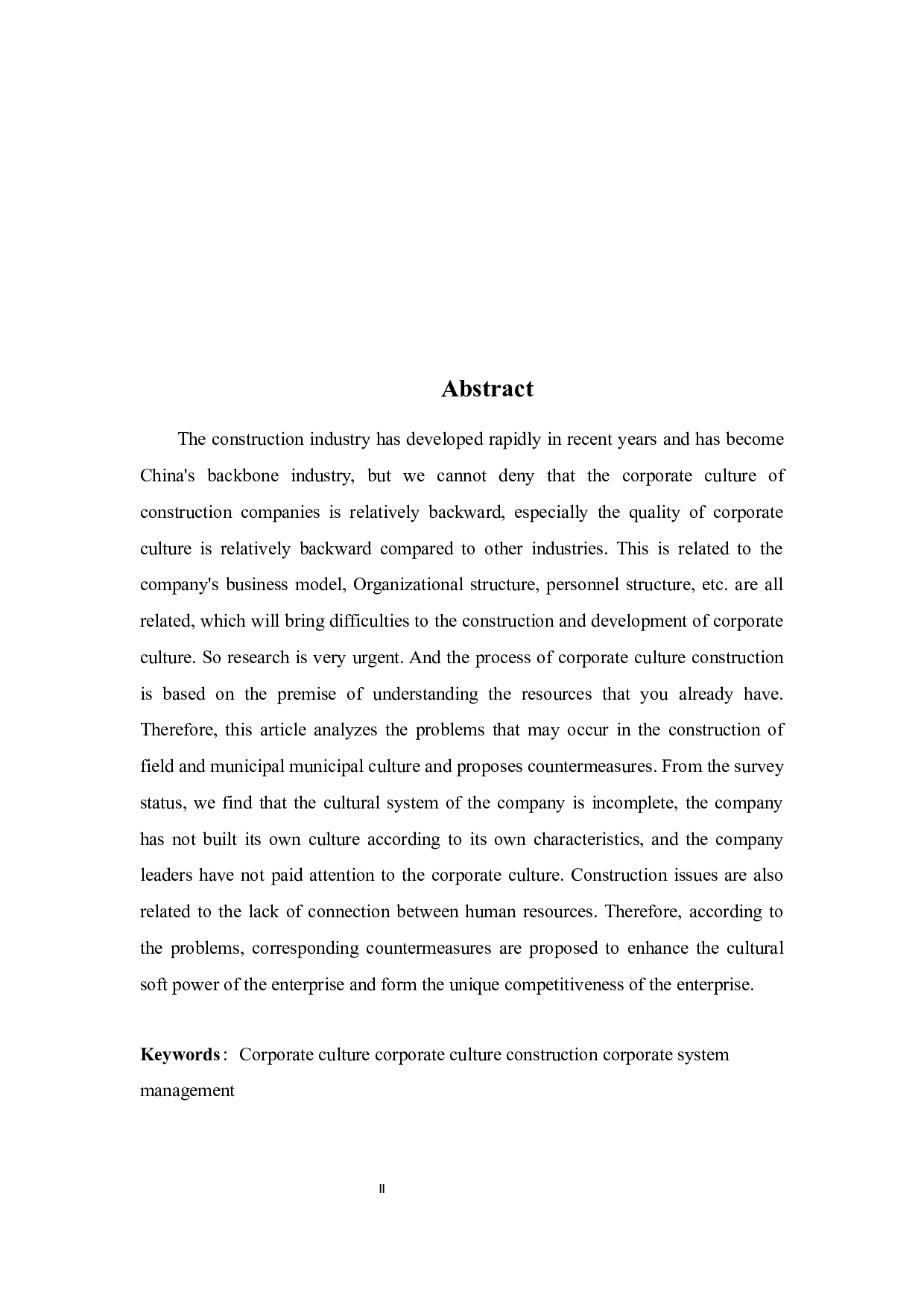 场道市政企业文化建设问题与对策-8469字.docx 第2页