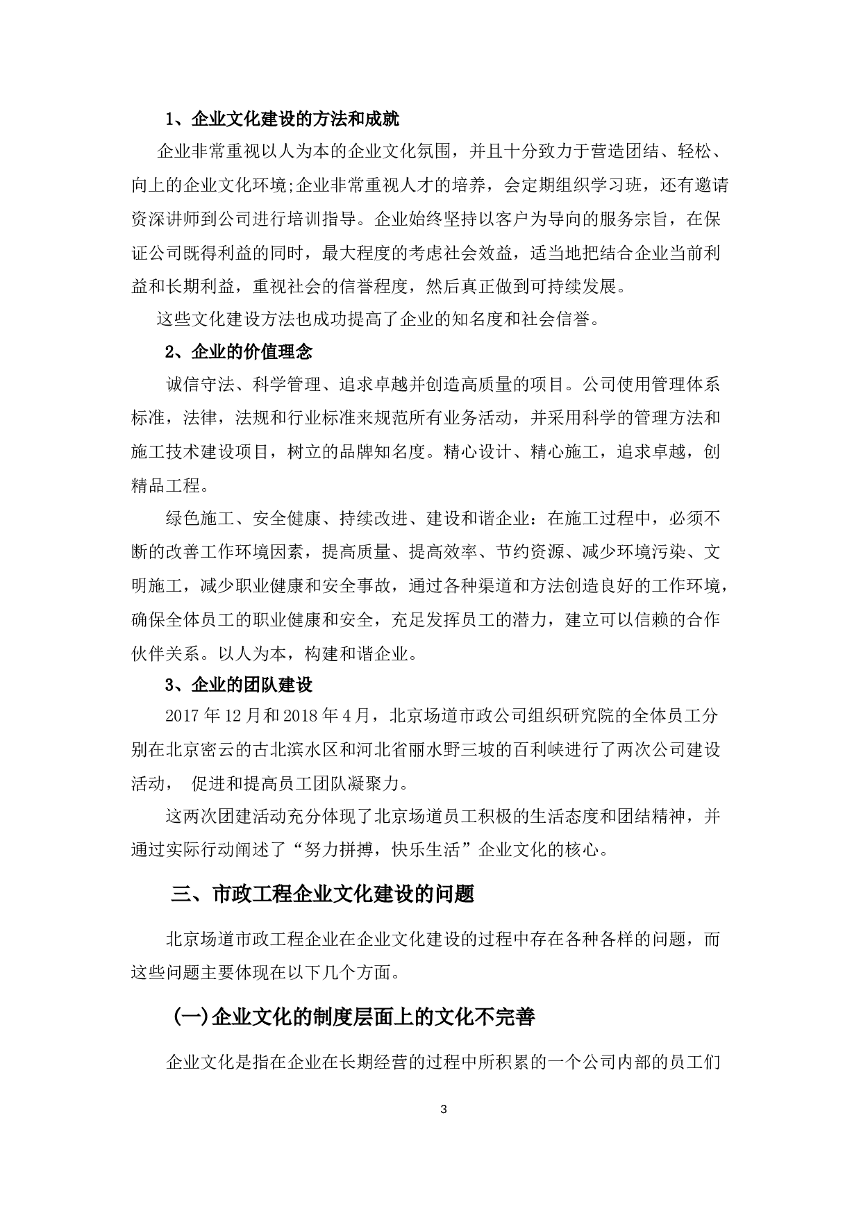 场道市政企业文化建设问题与对策-8469字.docx 第8页