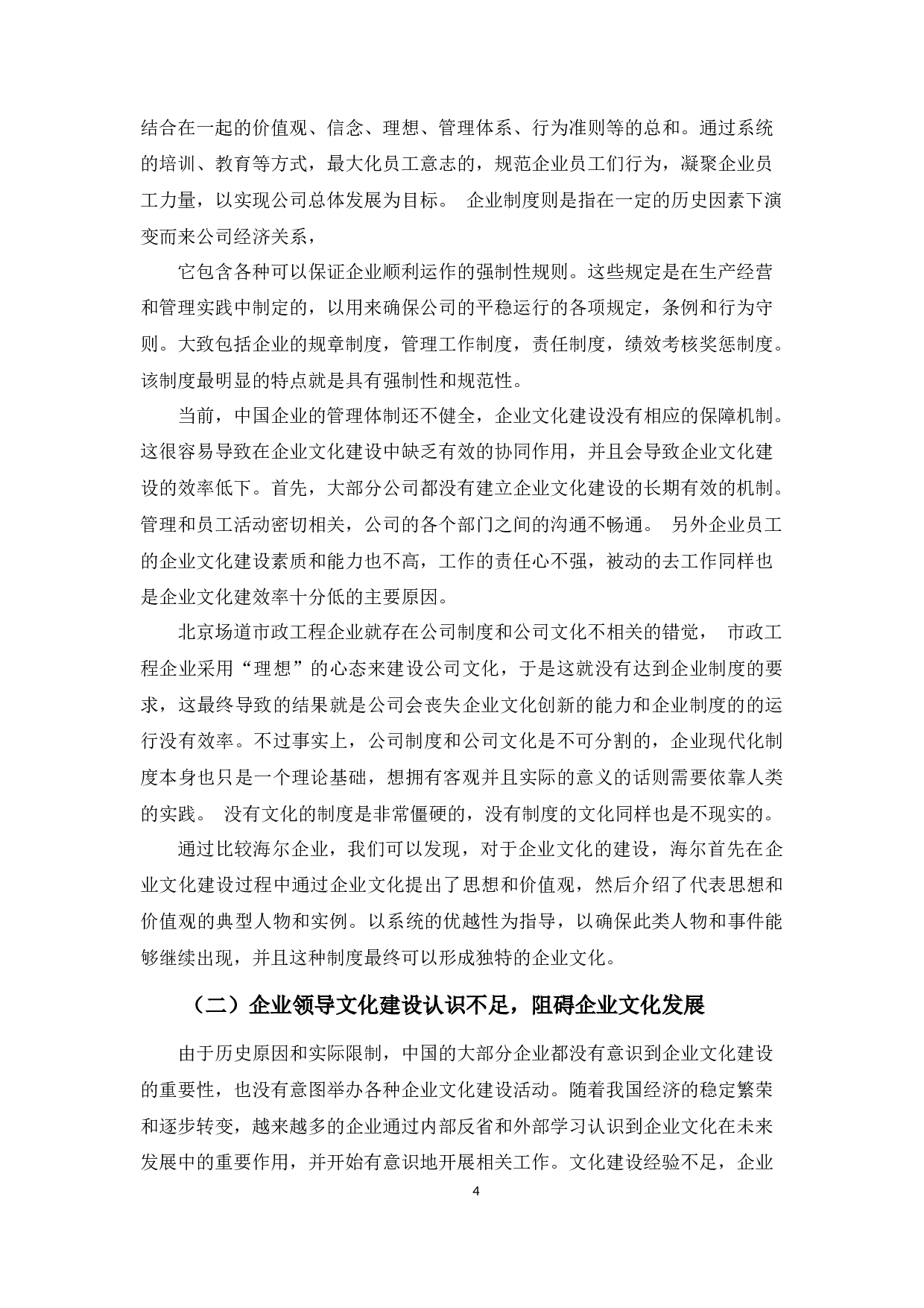 场道市政企业文化建设问题与对策-8469字.docx 第9页