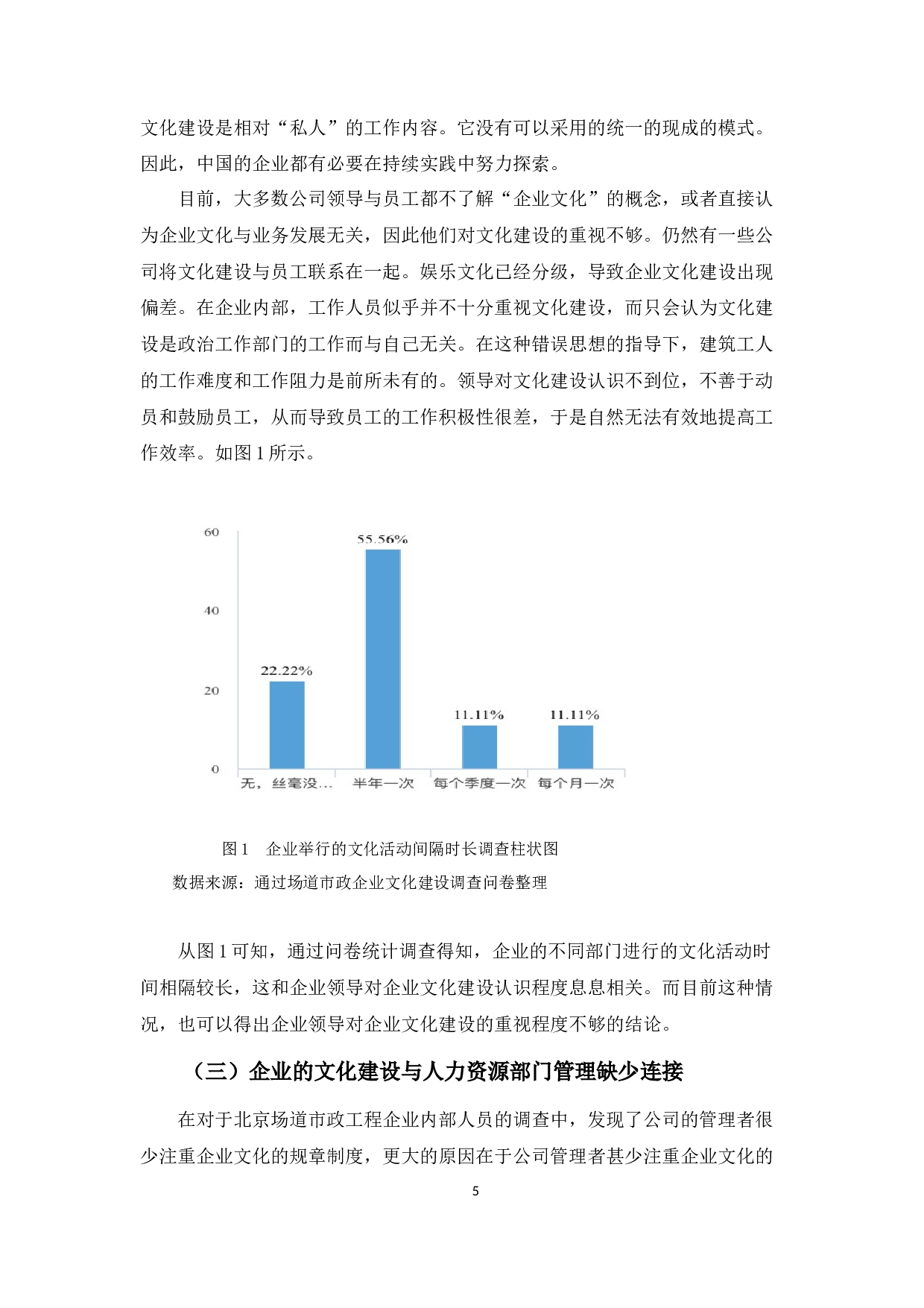 场道市政企业文化建设问题与对策-8469字.docx 第10页