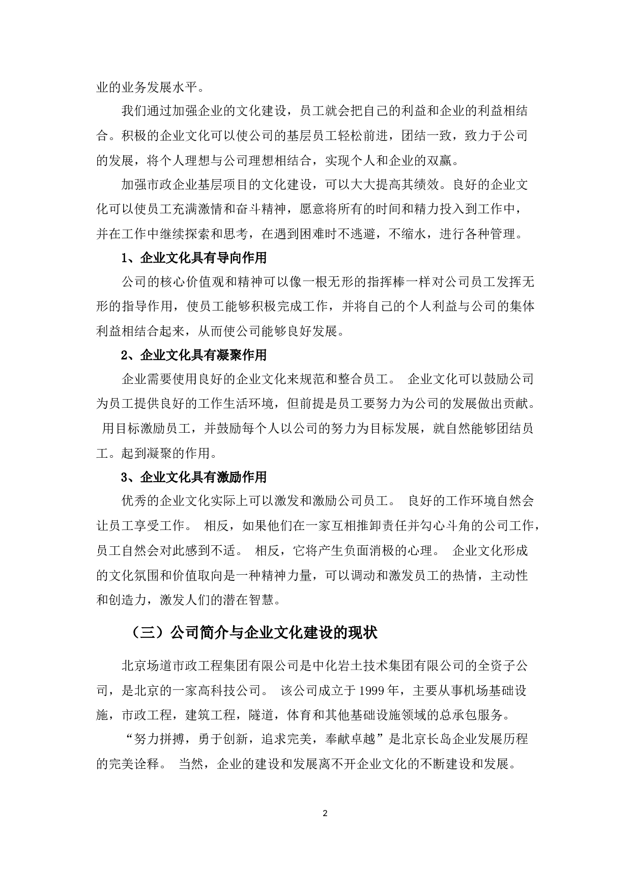 场道市政企业文化建设问题与对策-8469字.docx 第7页