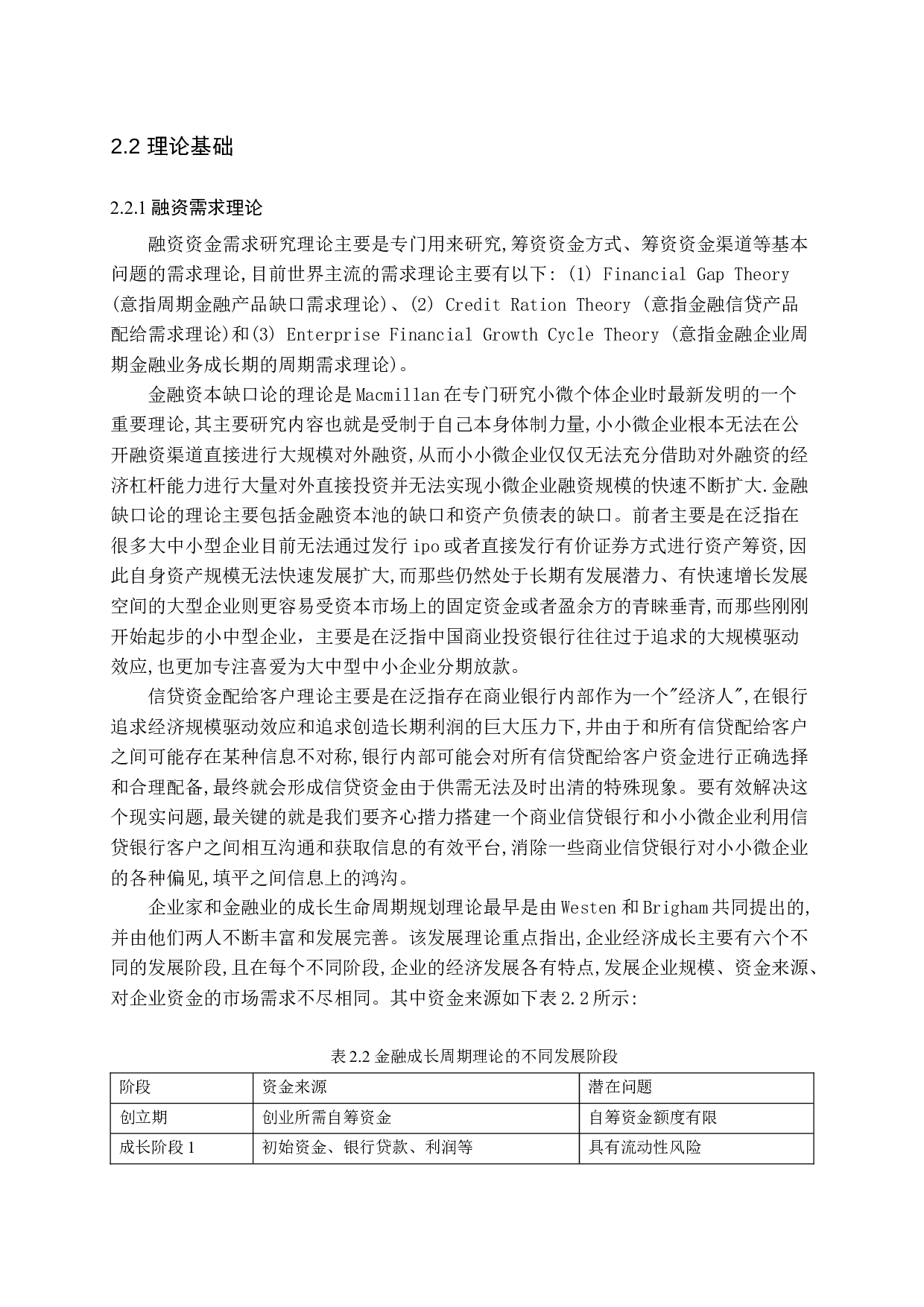 共享经济下的融资模式研究&mdash;&mdash;以滴滴出行科技有限公司为例-12543字.docx 第8页