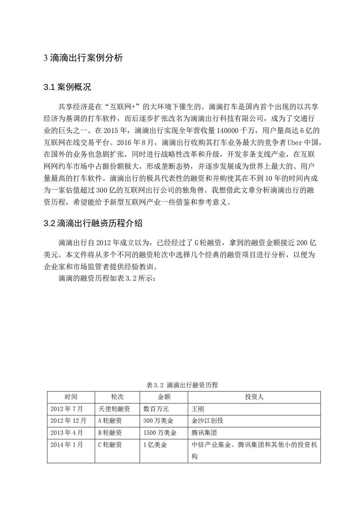 共享经济下的融资模式研究&mdash;&mdash;以滴滴出行科技有限公司为例-12543字.docx 第10页