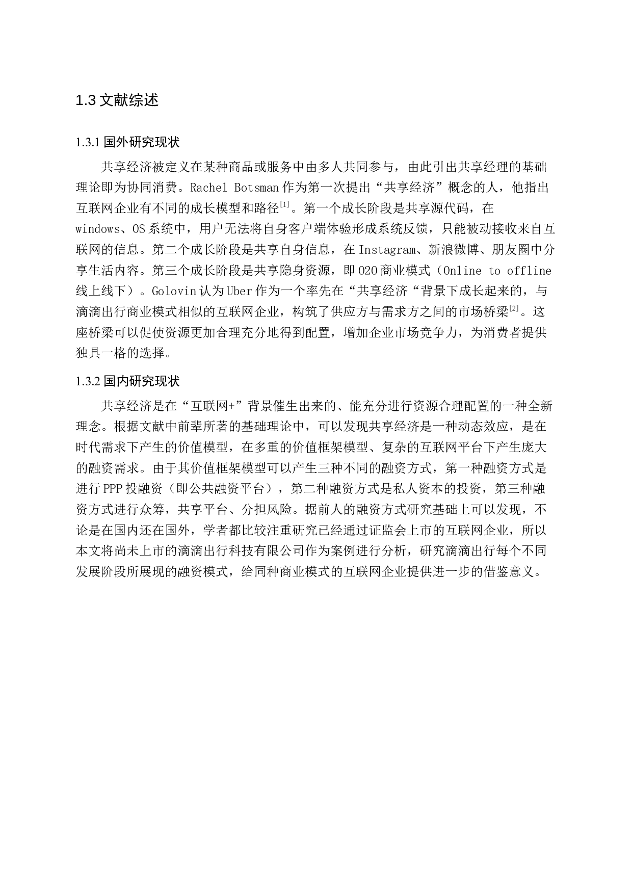 共享经济下的融资模式研究&mdash;&mdash;以滴滴出行科技有限公司为例-12543字.docx 第6页