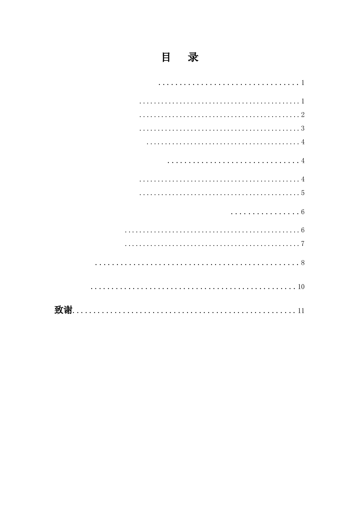 《南汉国传奇》女性形象解读-8919字.docx 第3页