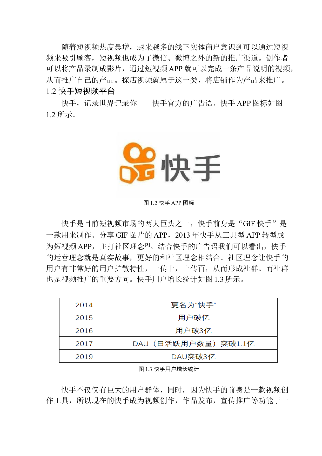 快手短视频平台下区域探店视频创作研究-9571字.docx 第6页