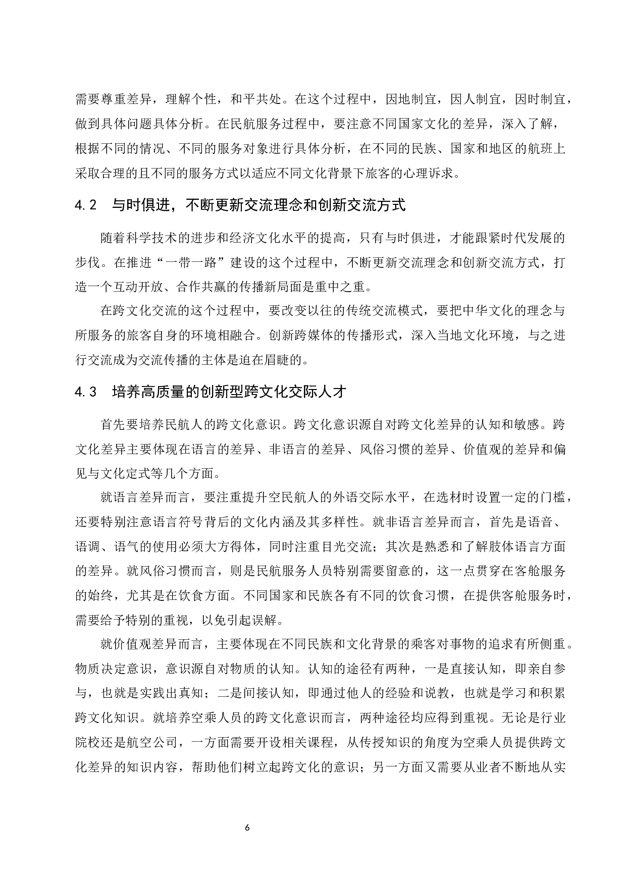 &ldquo;一带一路&rdquo;视域下民航服务中的跨文化素养培养-7667字.docx 第8页