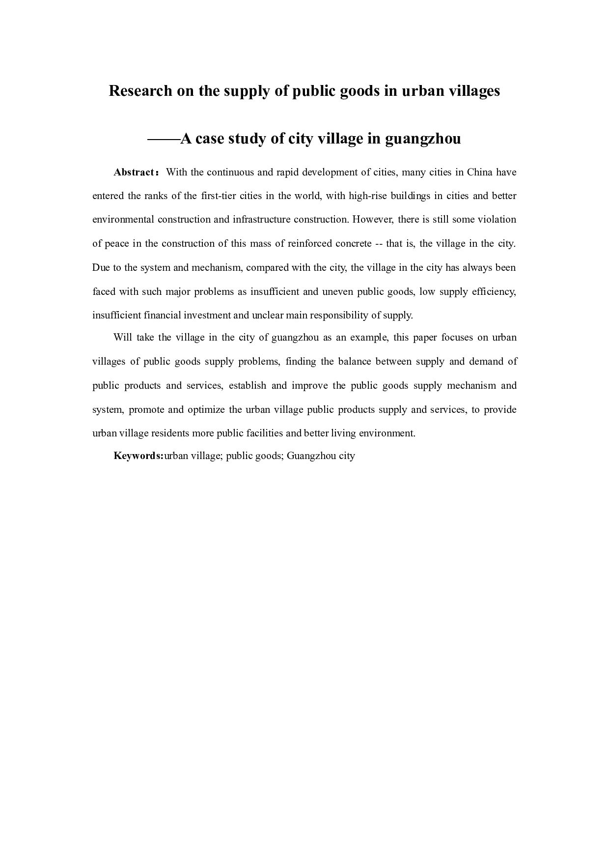 城中村公共产品供给问题研究&mdash;&mdash;以广州城中村为例-13083字.docx 第2页