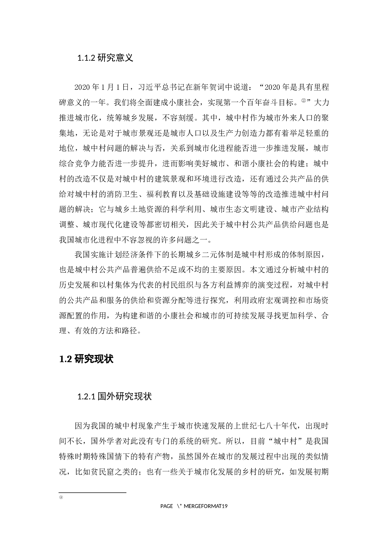 城中村公共产品供给问题研究&mdash;&mdash;以广州城中村为例-13083字.docx 第6页