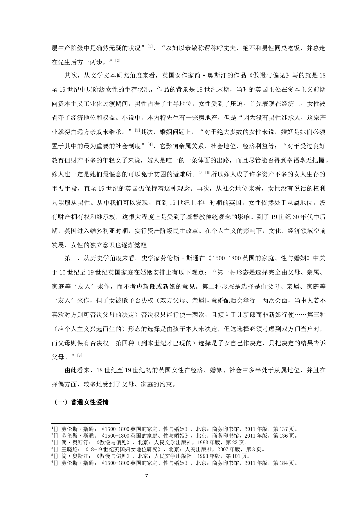 《双城记》中露西的爱情研究-15971字.docx 第9页