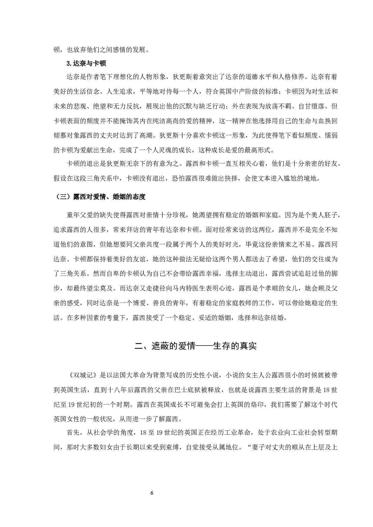 《双城记》中露西的爱情研究-15971字.docx 第8页