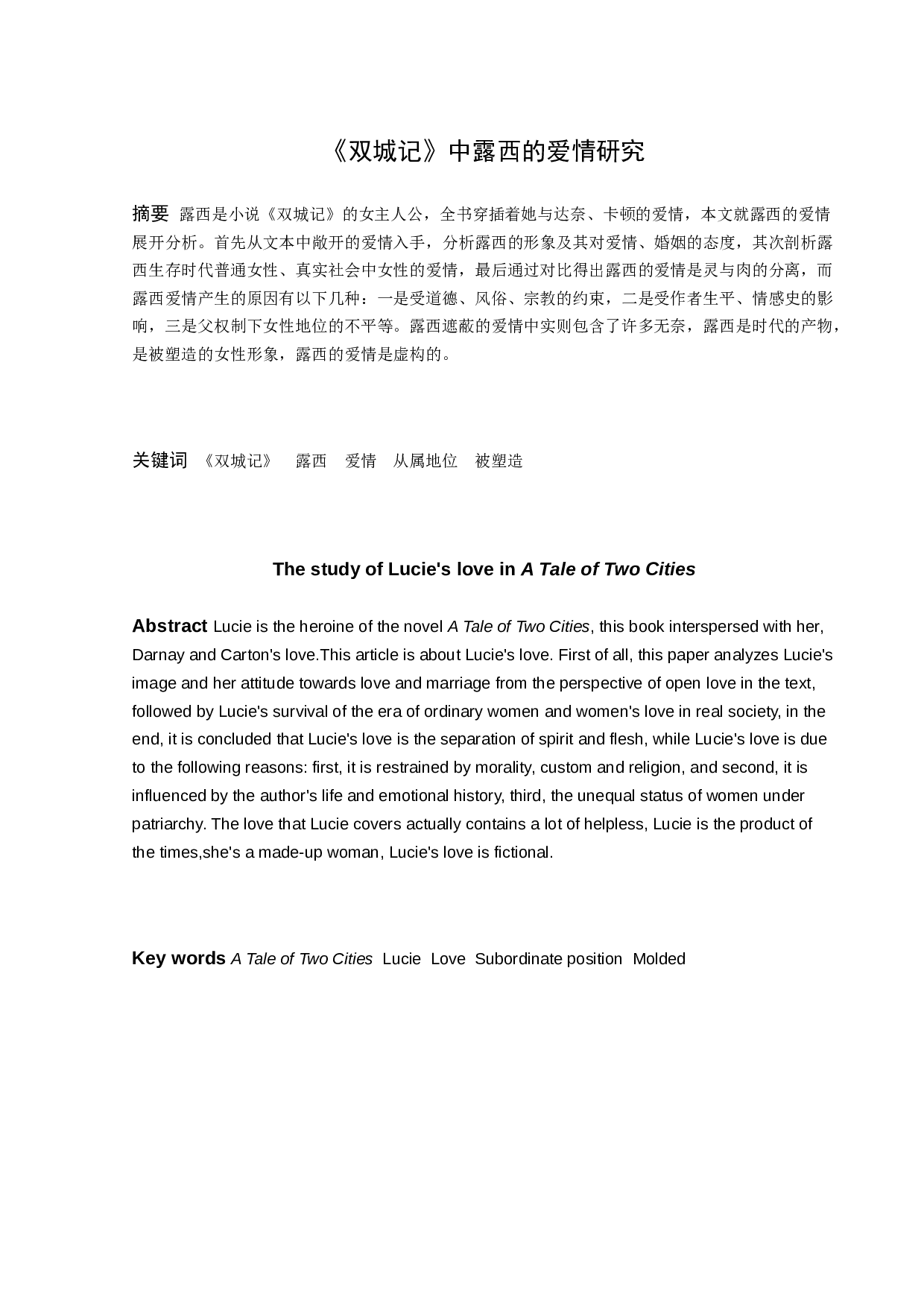 《双城记》中露西的爱情研究-15971字.docx 第1页