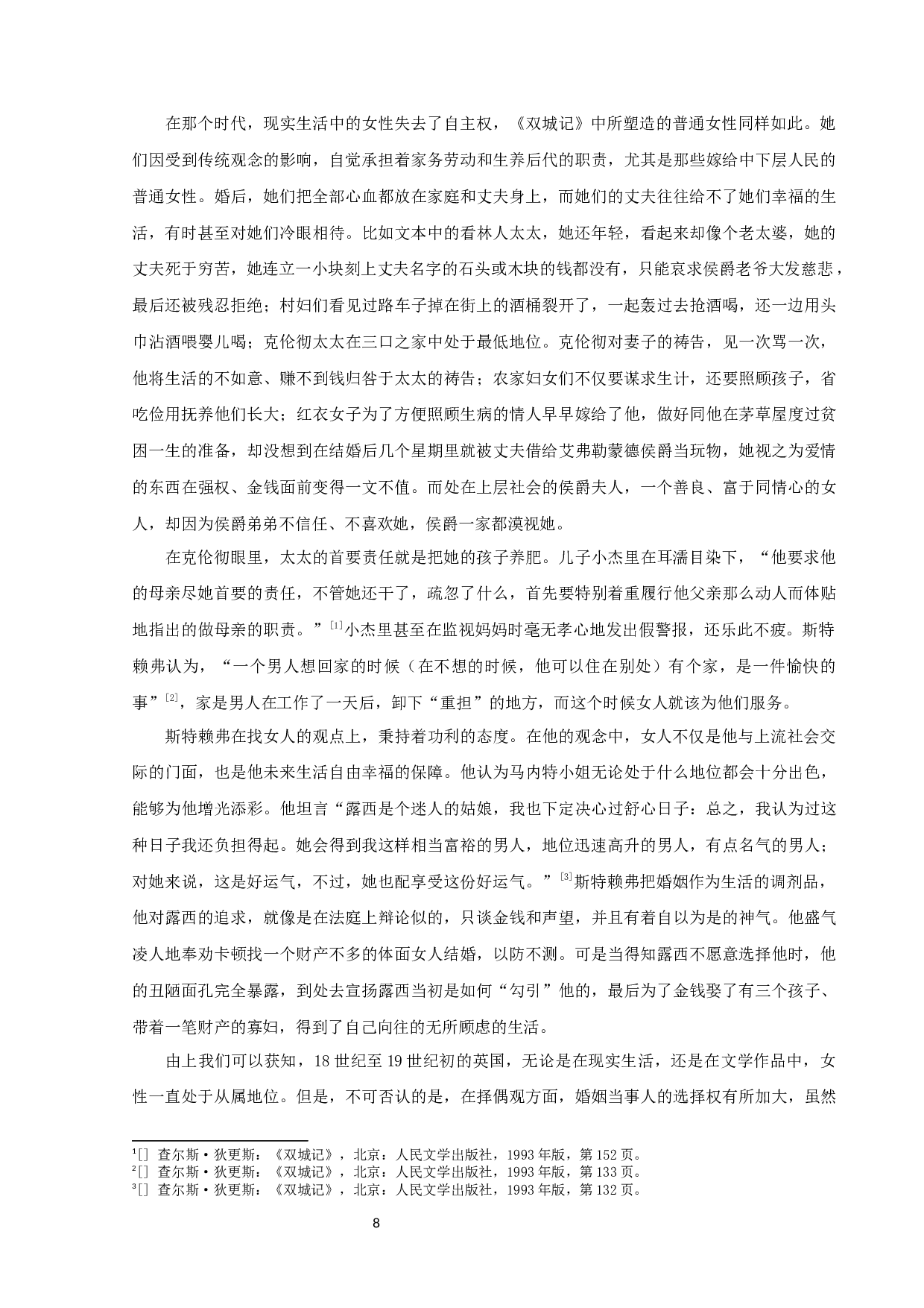 《双城记》中露西的爱情研究-15971字.docx 第10页