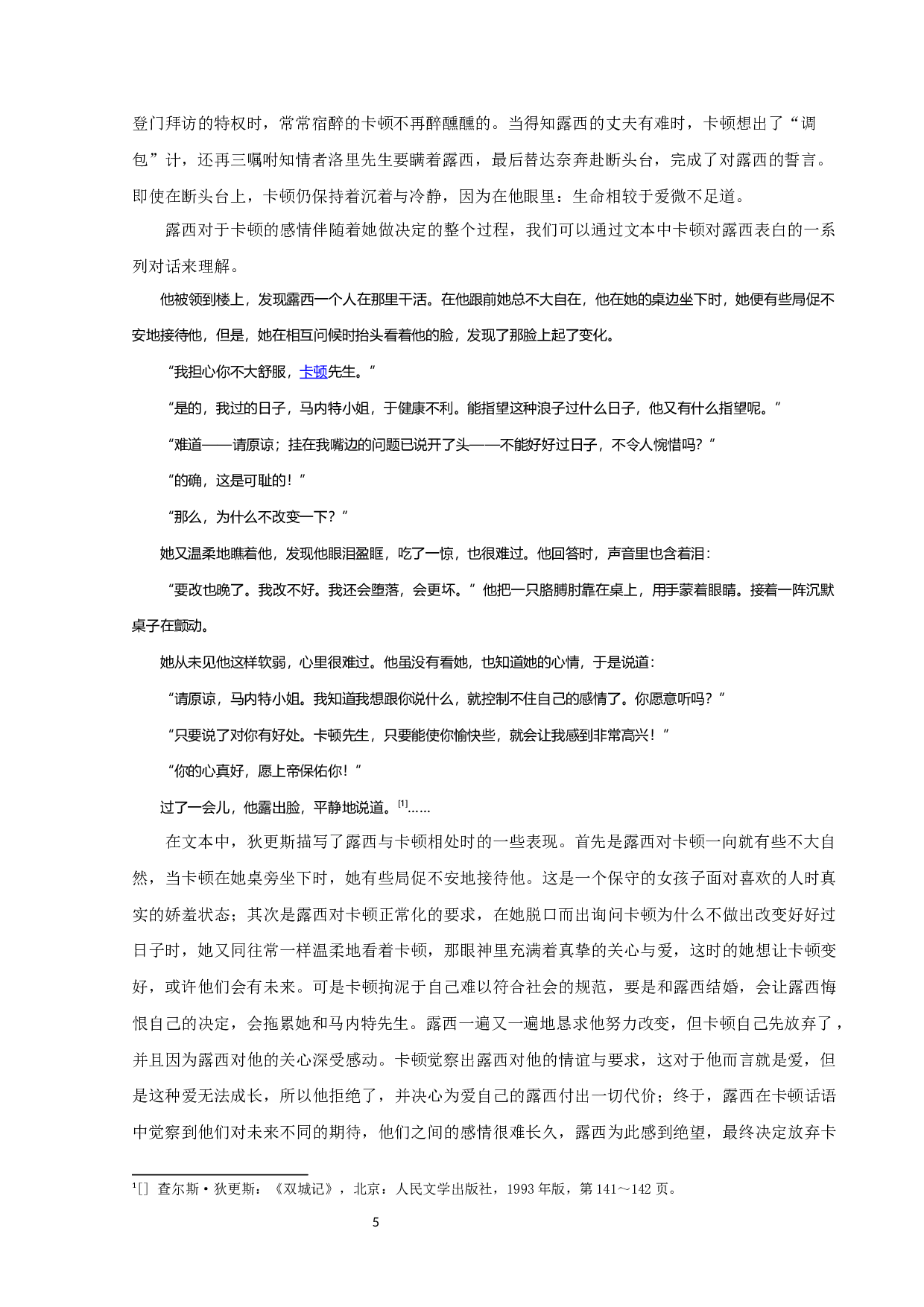 《双城记》中露西的爱情研究-15971字.docx 第7页