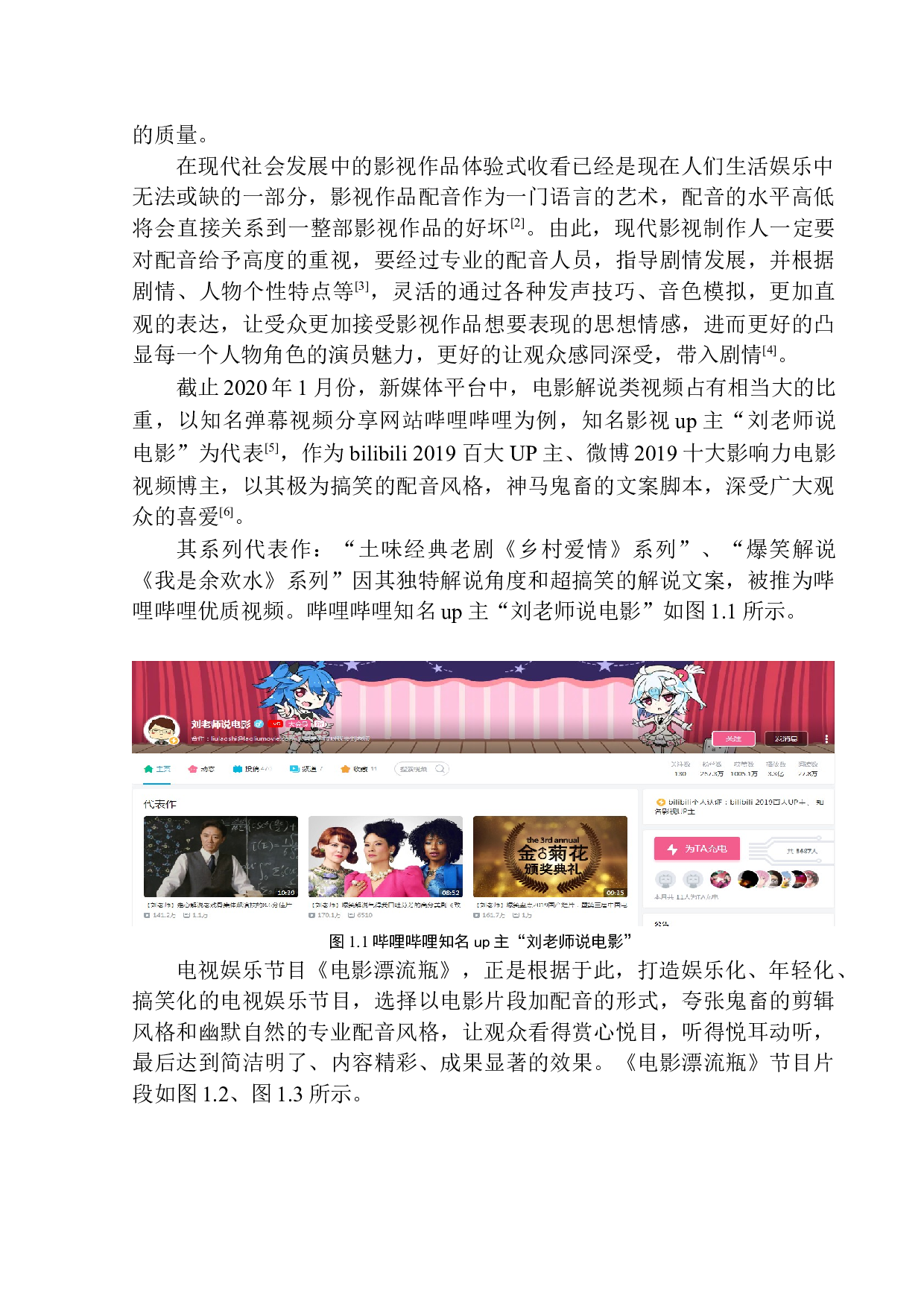 电视娱乐节目《电影漂流瓶》配音技巧分析-8869字.docx 第6页