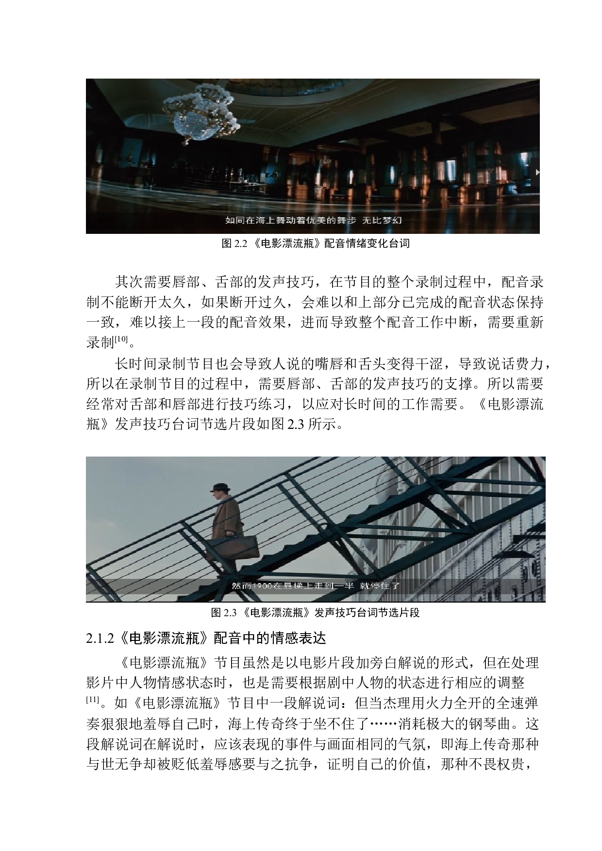 电视娱乐节目《电影漂流瓶》配音技巧分析-8869字.docx 第10页