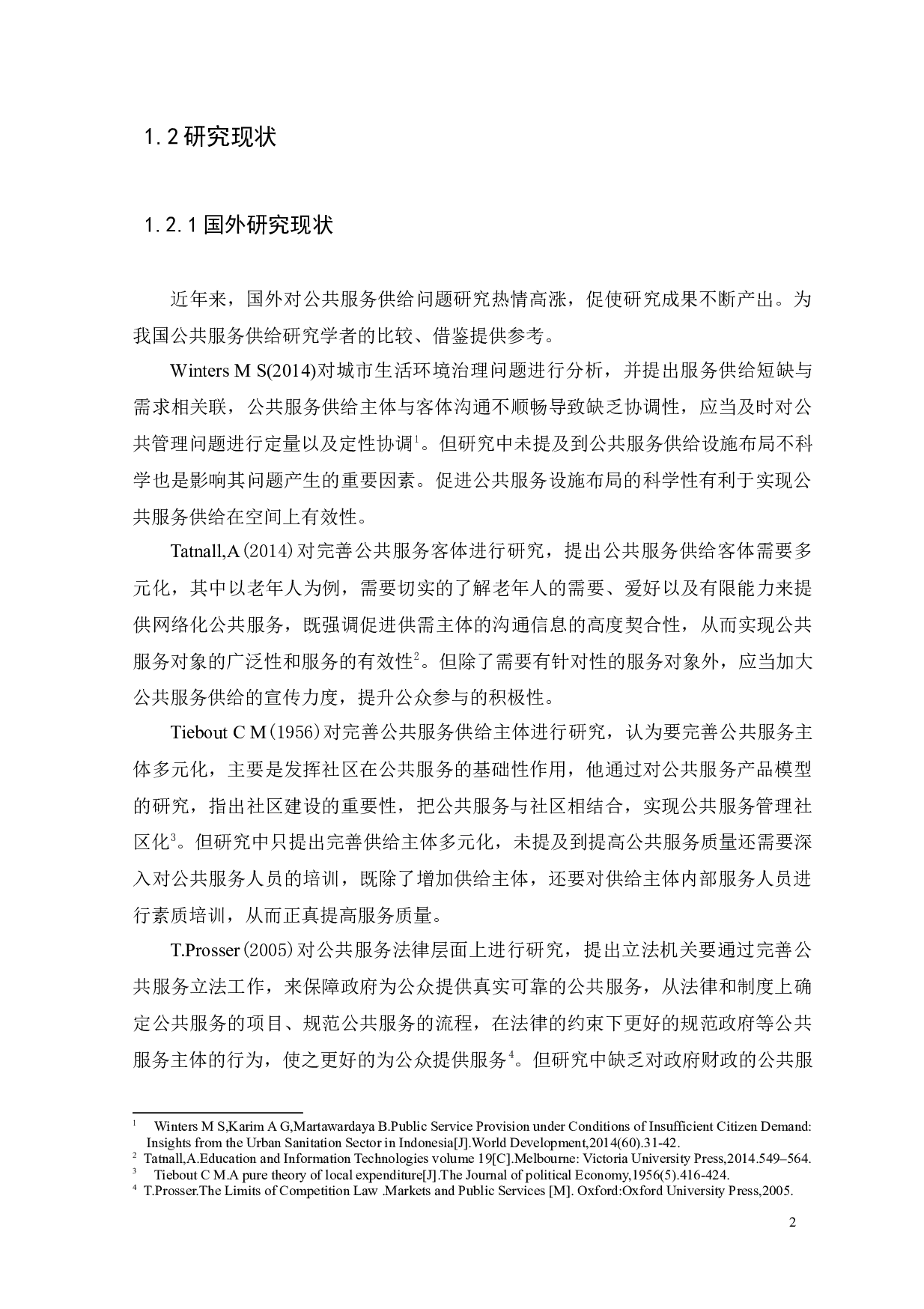 城市公共服务供给存在的问题及完善措施-17354字.docx 第5页