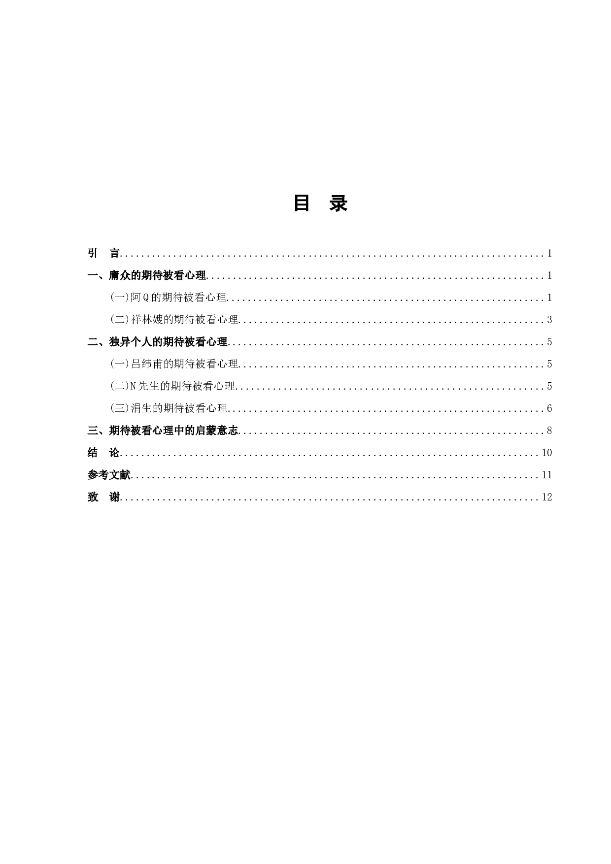 《呐喊》《彷徨》看与被看结构再探析-11344字.docx 第2页