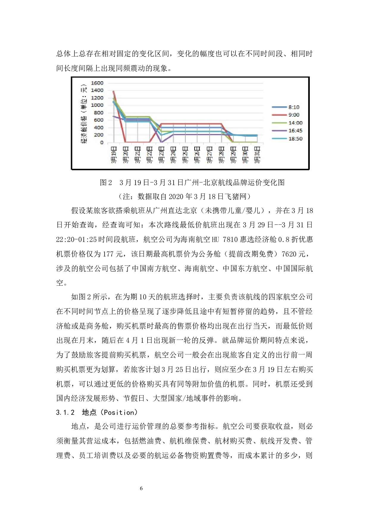 打造品牌运价体系提升航空公司收益战略研究.doc-11511字.docx 第10页