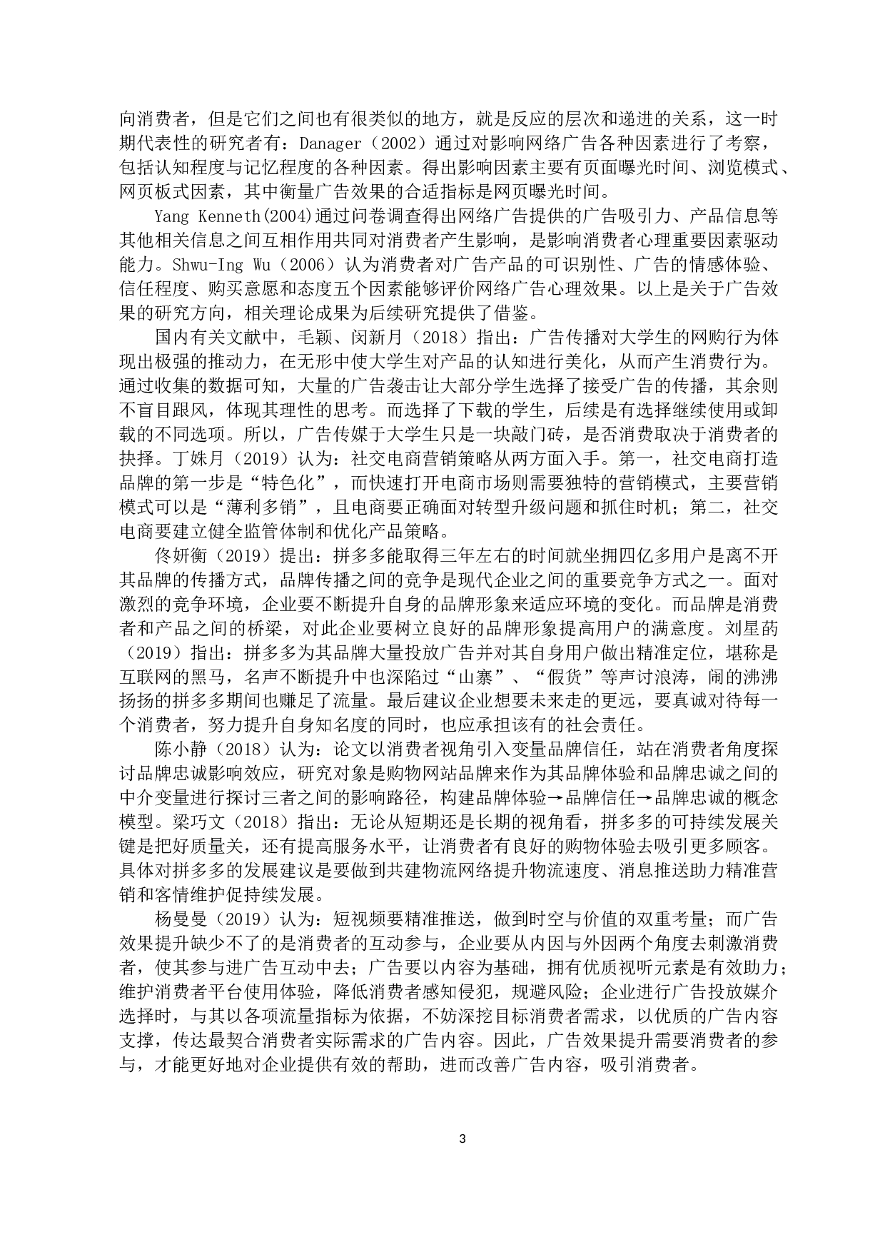 拼多多的广告效果调查报告-18871字.docx 第7页