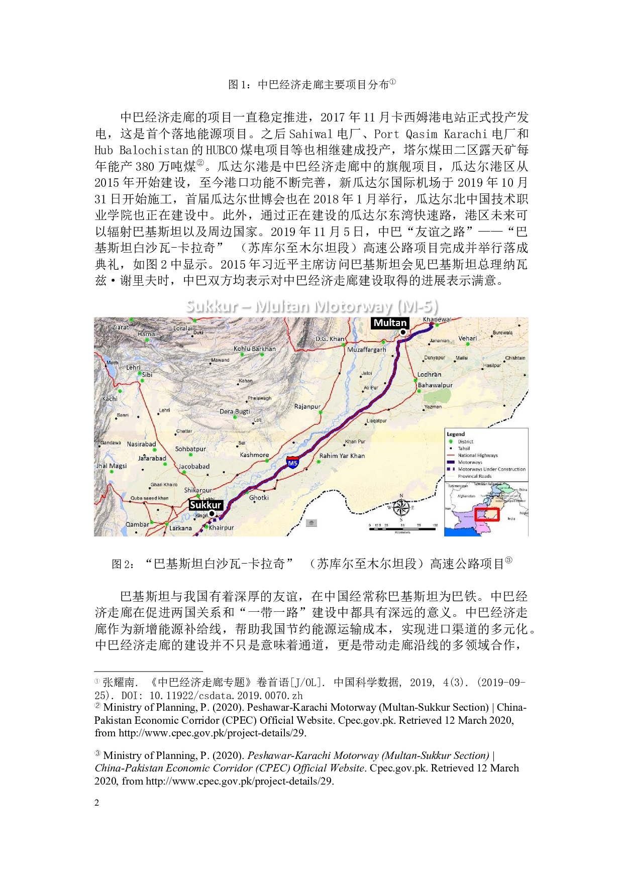 &ldquo;中巴经济走廊&rdquo;倡议对中国进出口巴基斯坦的影响分析-8676字.docx 第4页