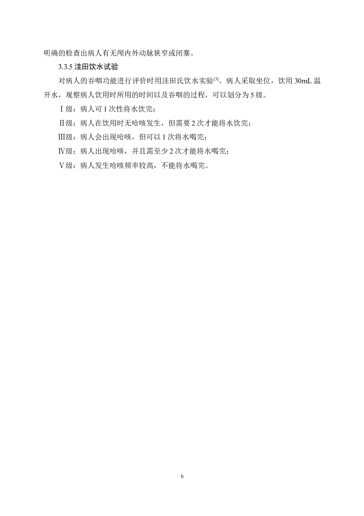 优质护理对脑梗死病人康复及护理满意度的影响-11019字.docx 第10页