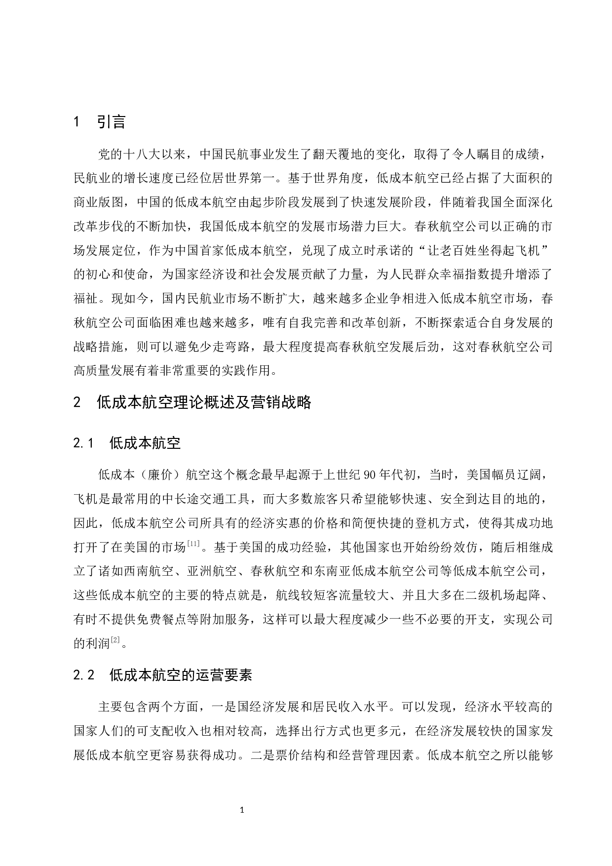 春秋航空低成本运营模式提升研究.docx-9050字.docx 第5页