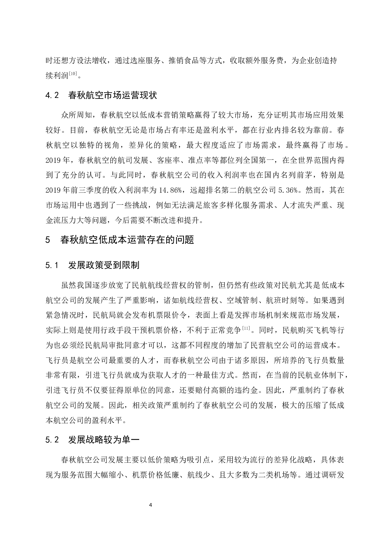 春秋航空低成本运营模式提升研究.docx-9050字.docx 第8页