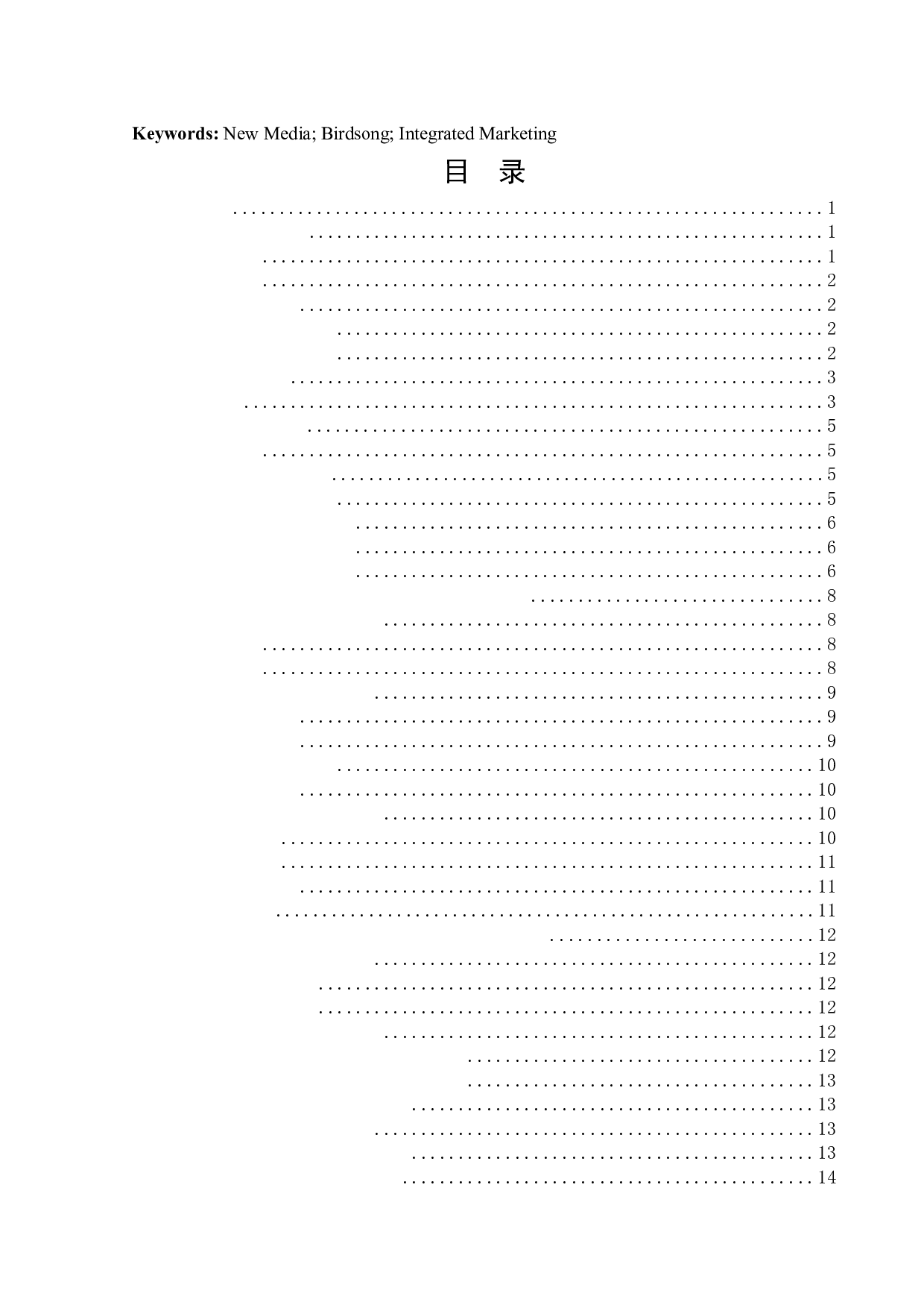 新媒体环境下&ldquo;百雀羚&rdquo;化妆品整合营销传播策略研究-15700字.docx 第3页