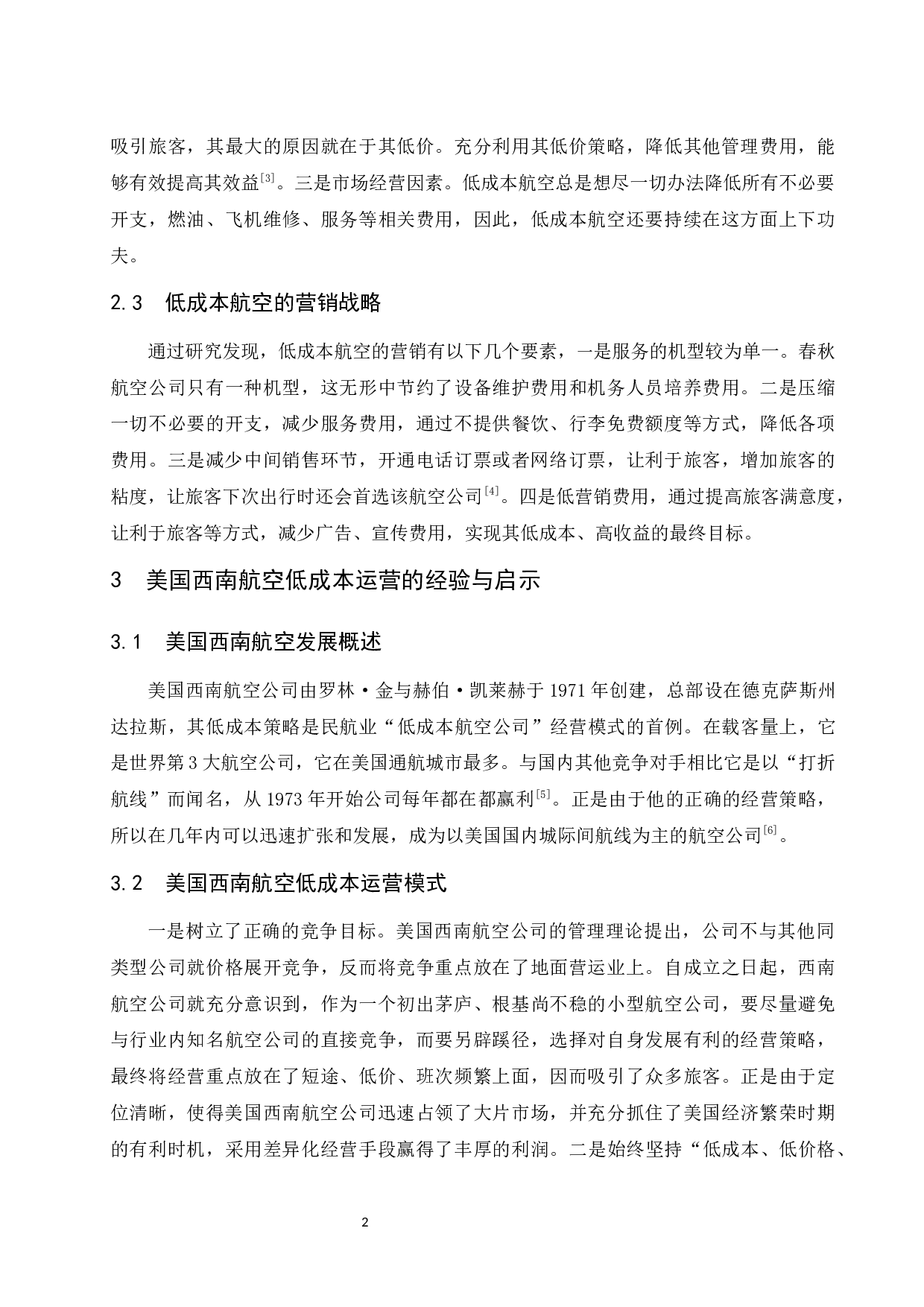 春秋航空低成本运营模式提升研究.docx-9050字.docx 第6页