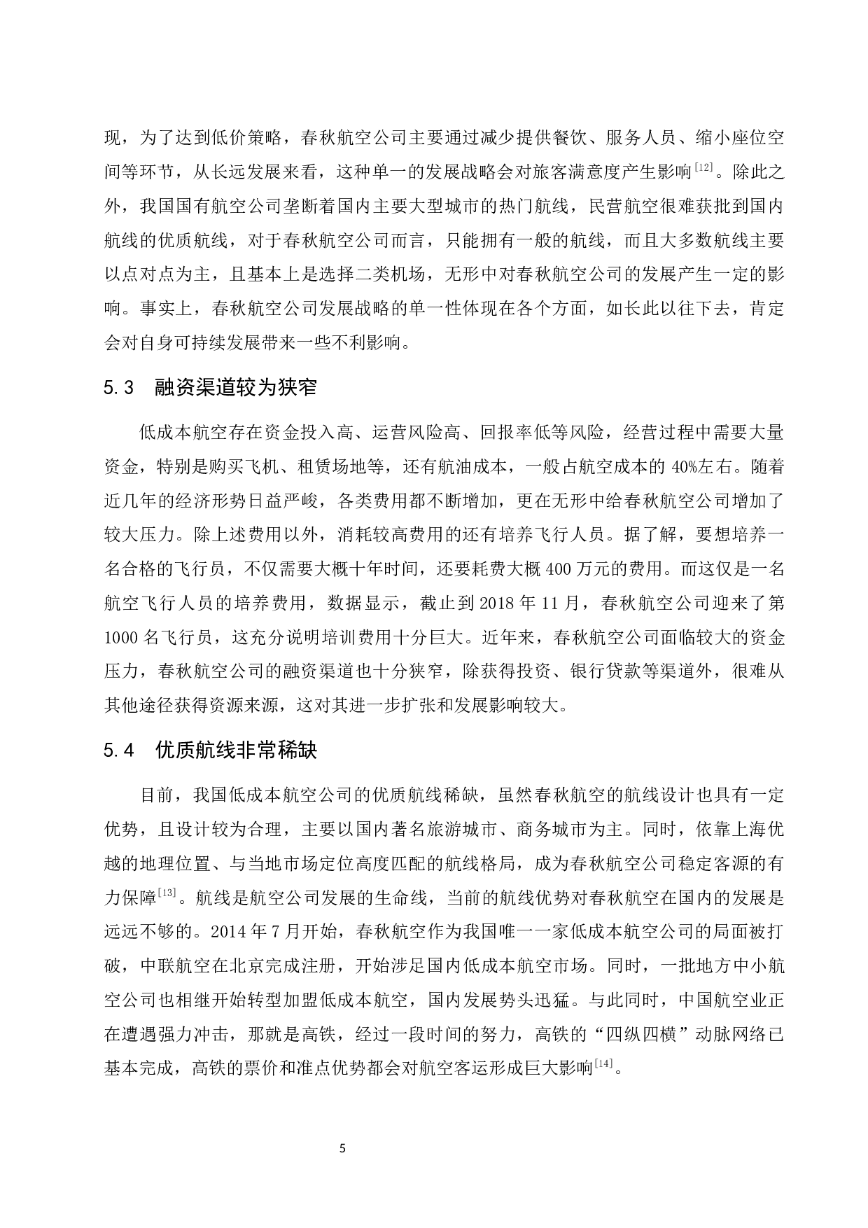春秋航空低成本运营模式提升研究.docx-9050字.docx 第9页