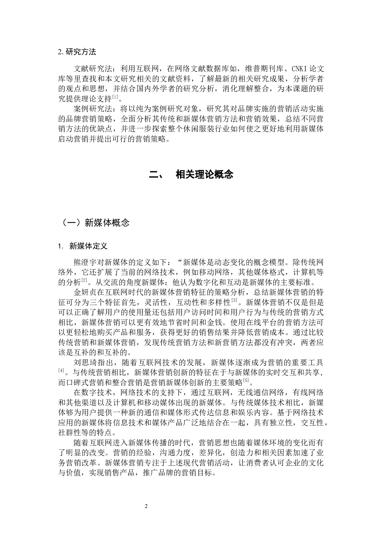 新媒体背景下以纯品牌营销策略分析-13864字.docx 第7页