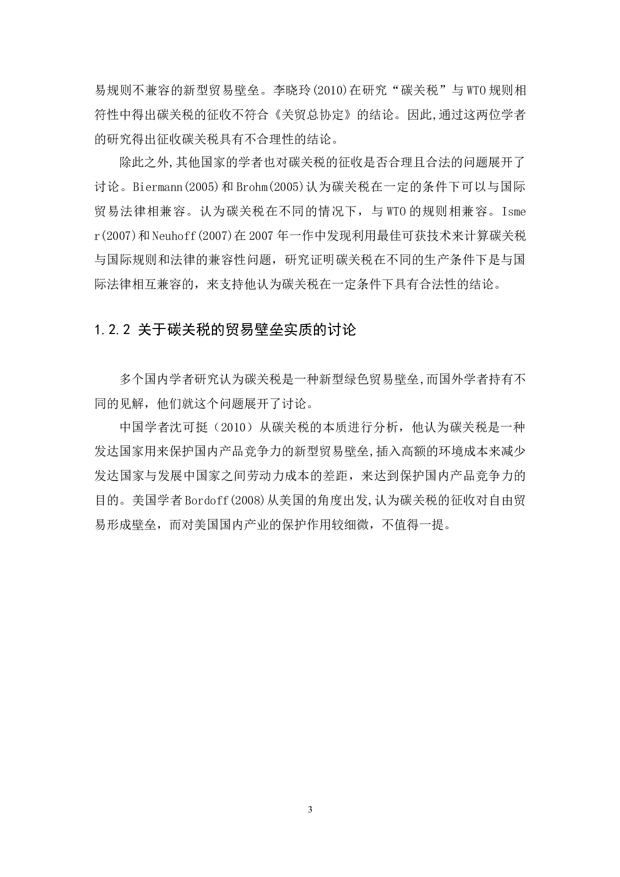 &ldquo;碳关税&rdquo;对我国出口贸易的影响及对策-11039字.docx 第5页