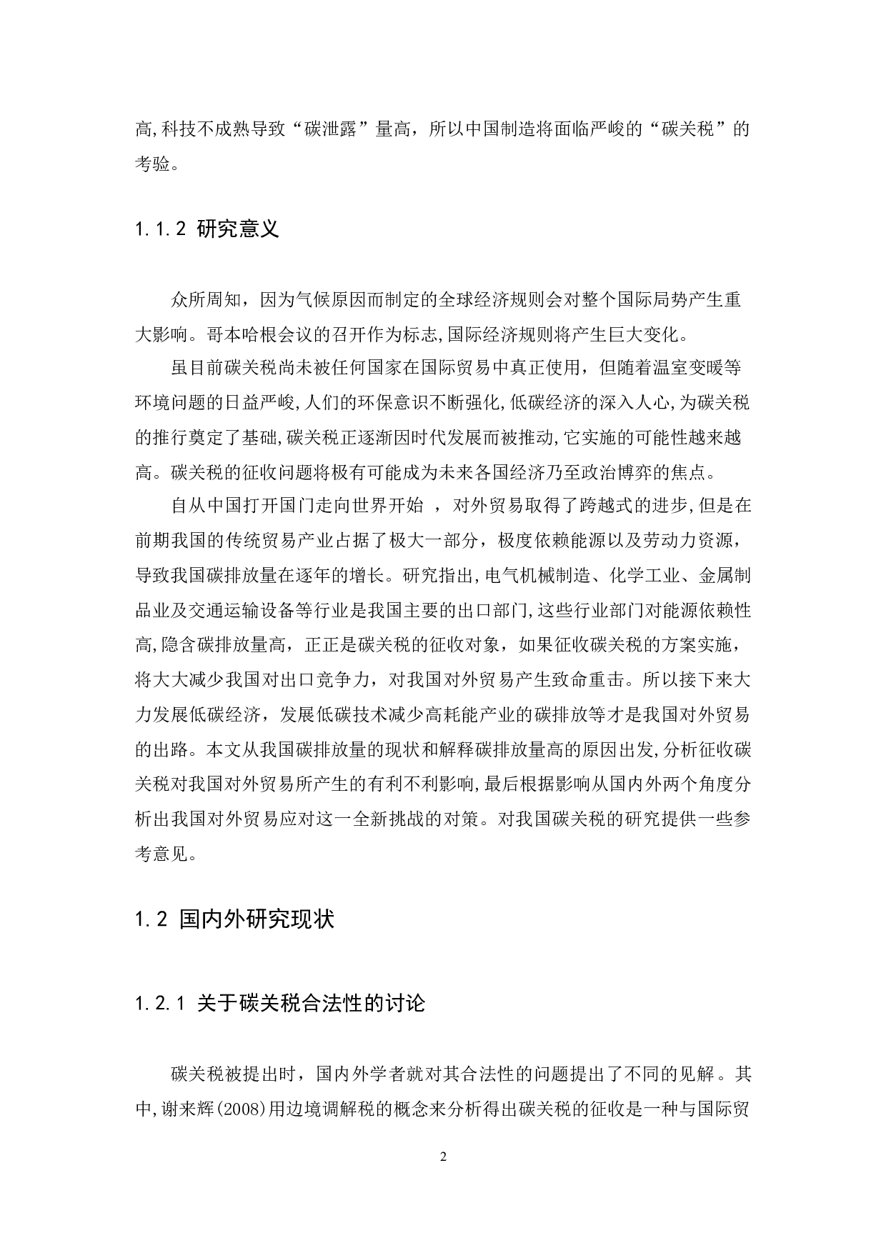 &ldquo;碳关税&rdquo;对我国出口贸易的影响及对策-11039字.docx 第4页