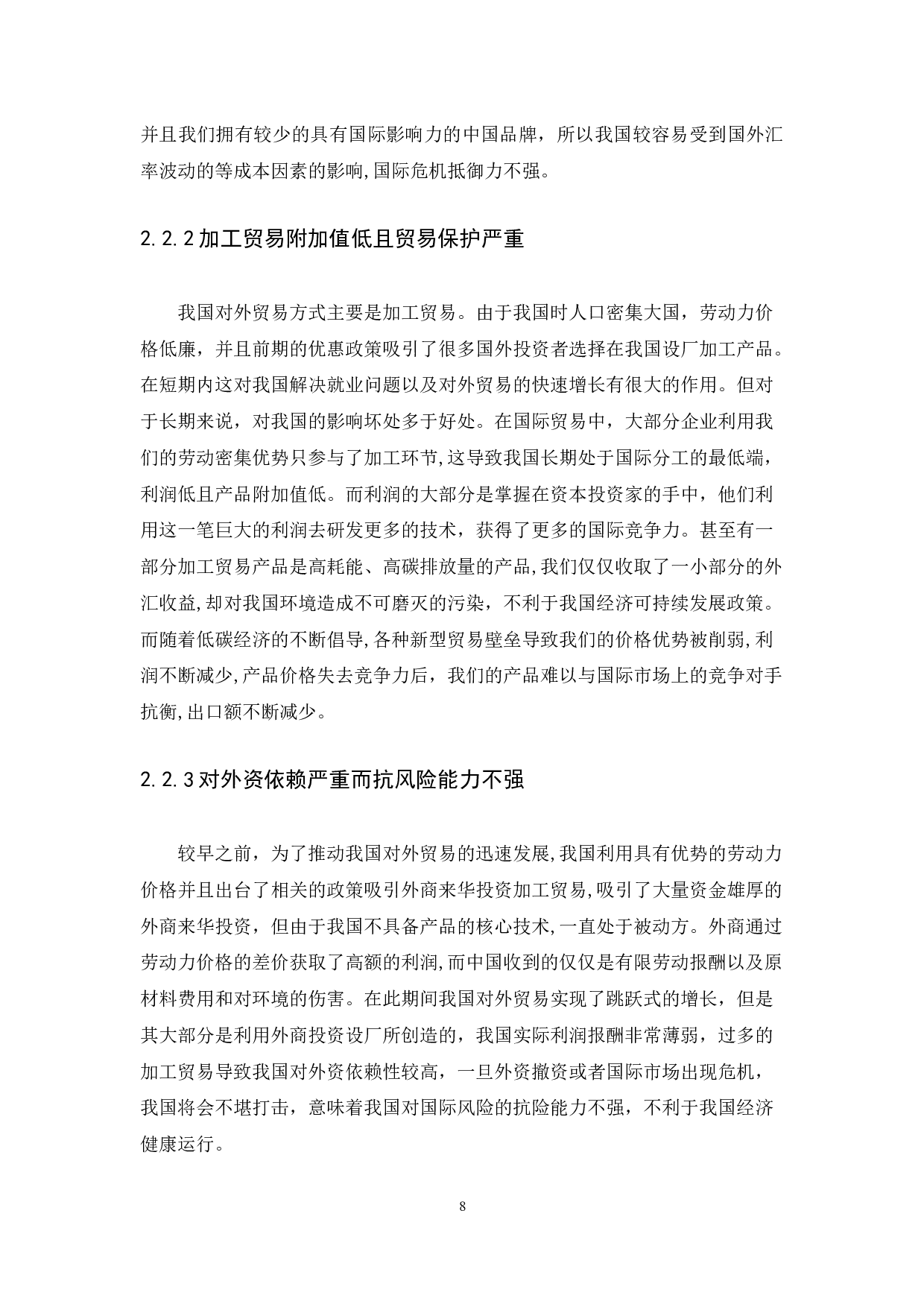 &ldquo;碳关税&rdquo;对我国出口贸易的影响及对策-11039字.docx 第10页