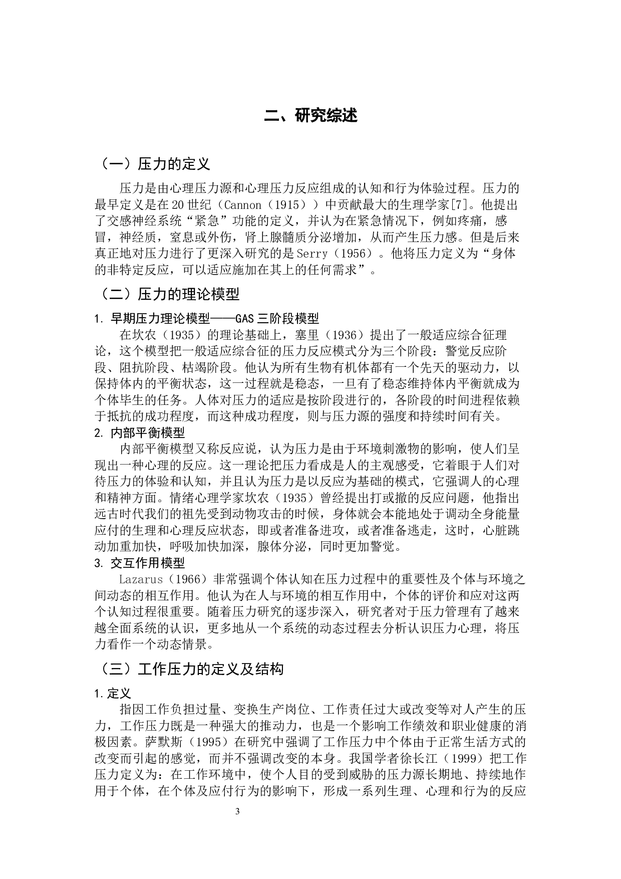 医患关系背景下医疗人员工作压力的现状及其对策研究&mdash;&mdash;以汕头市珠池医院为例 -13978字.docx 第9页