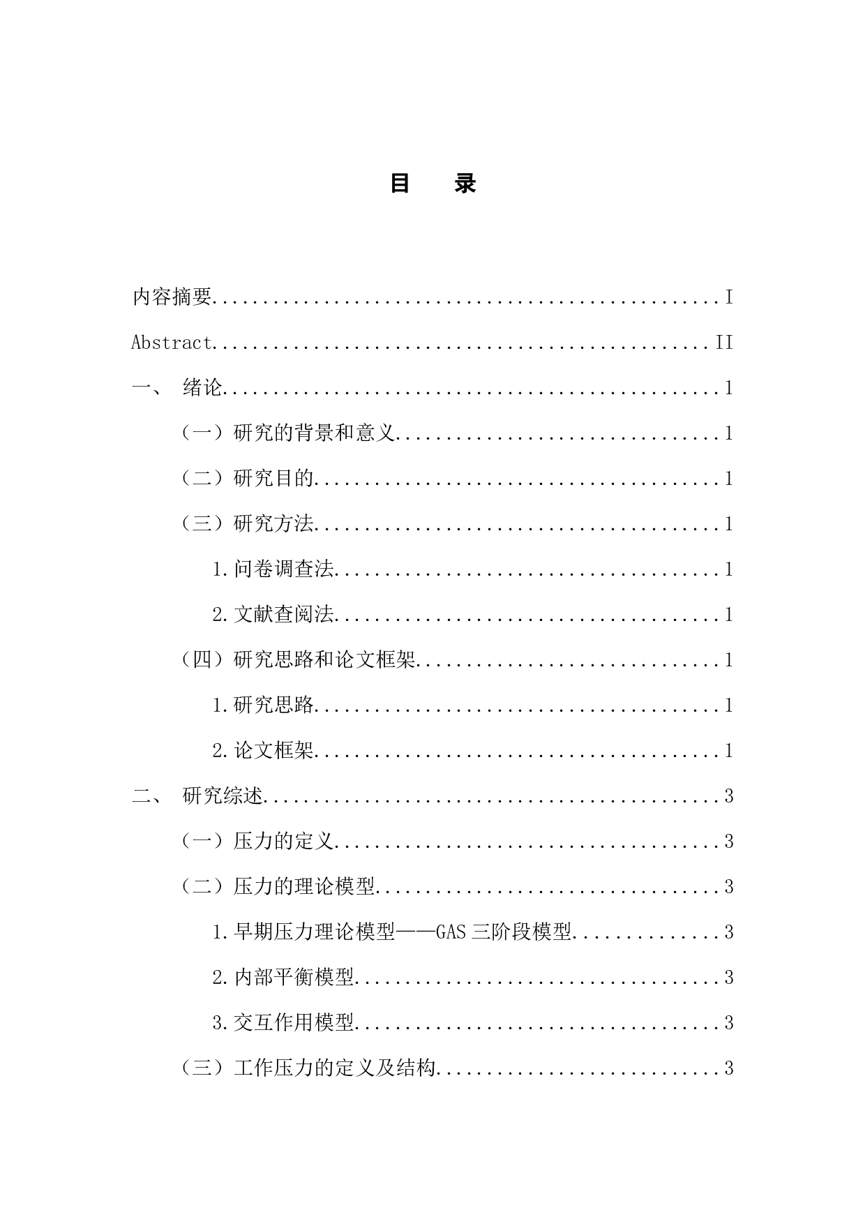 医患关系背景下医疗人员工作压力的现状及其对策研究&mdash;&mdash;以汕头市珠池医院为例 -13978字.docx 第4页