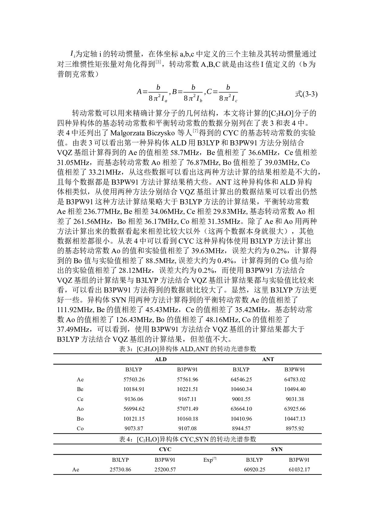 C2H4O异构体的能量，振动光谱和转动光谱-7713字.docx 第10页