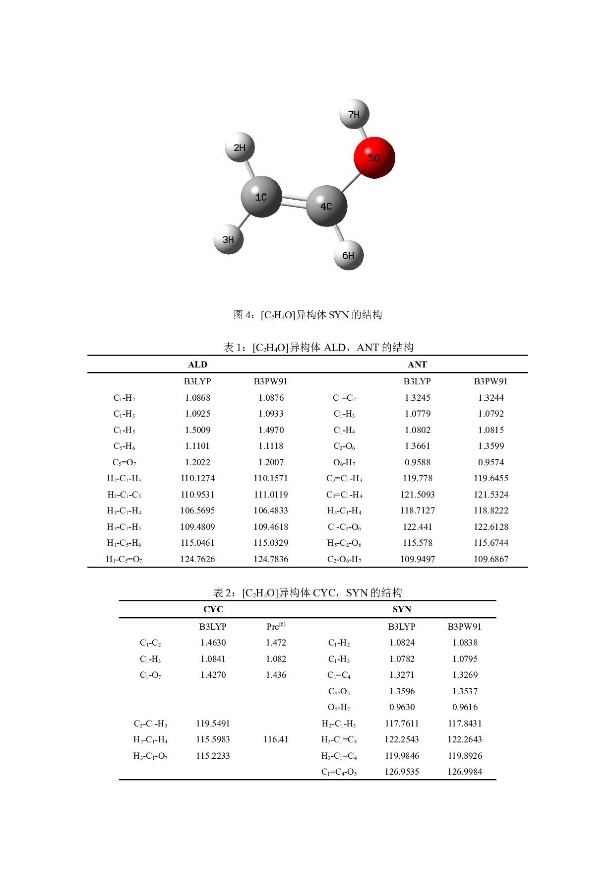 C2H4O异构体的能量，振动光谱和转动光谱-7713字.docx 第8页