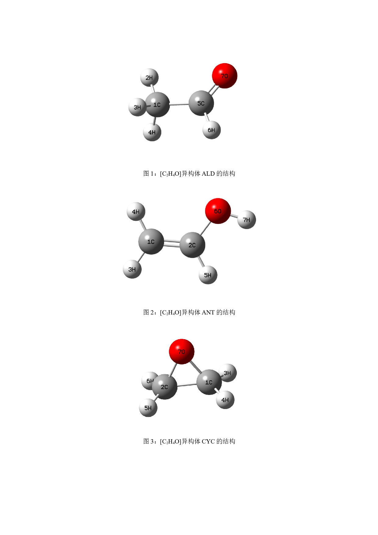 C2H4O异构体的能量，振动光谱和转动光谱-7713字.docx 第7页