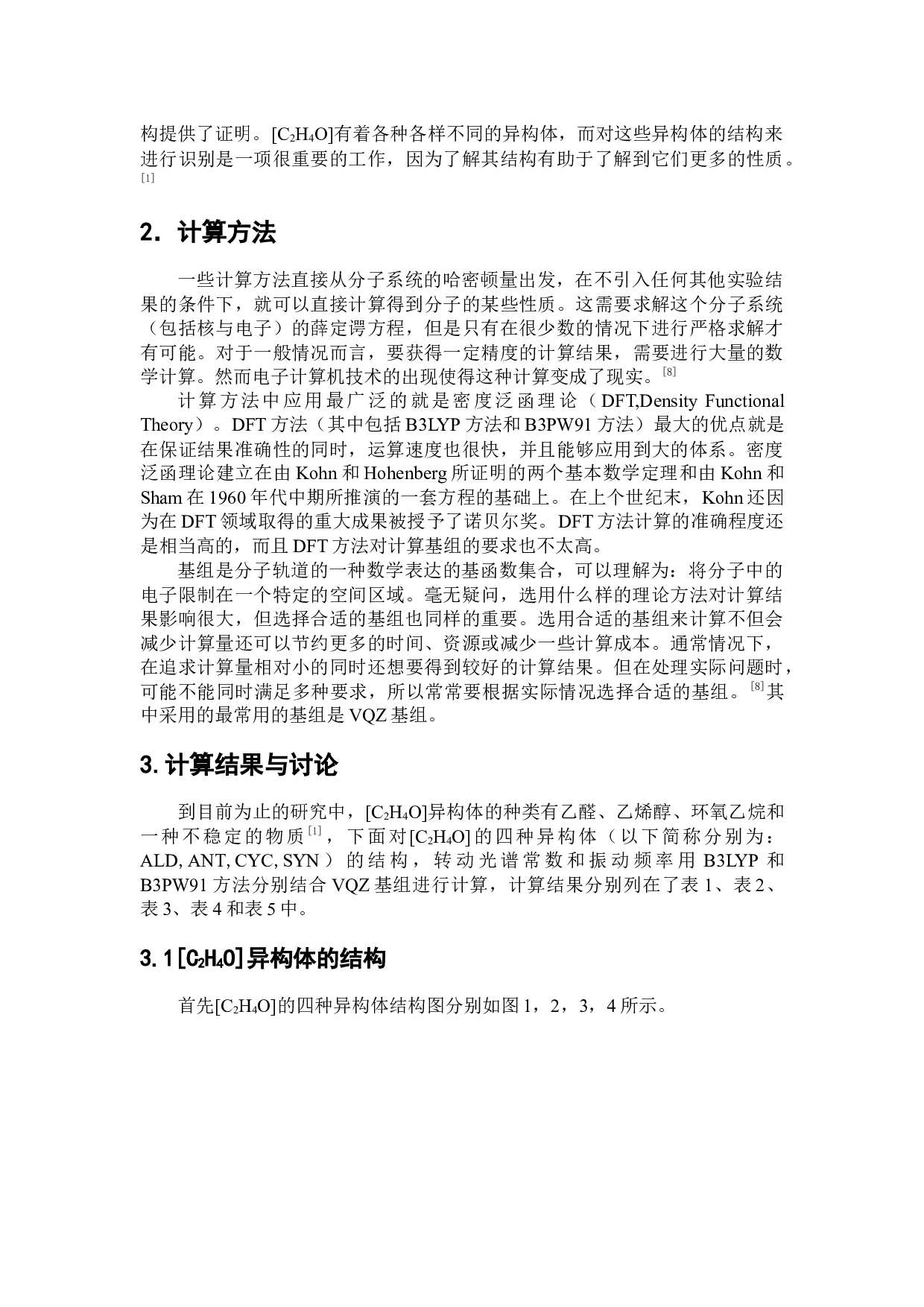 C2H4O异构体的能量，振动光谱和转动光谱-7713字.docx 第6页