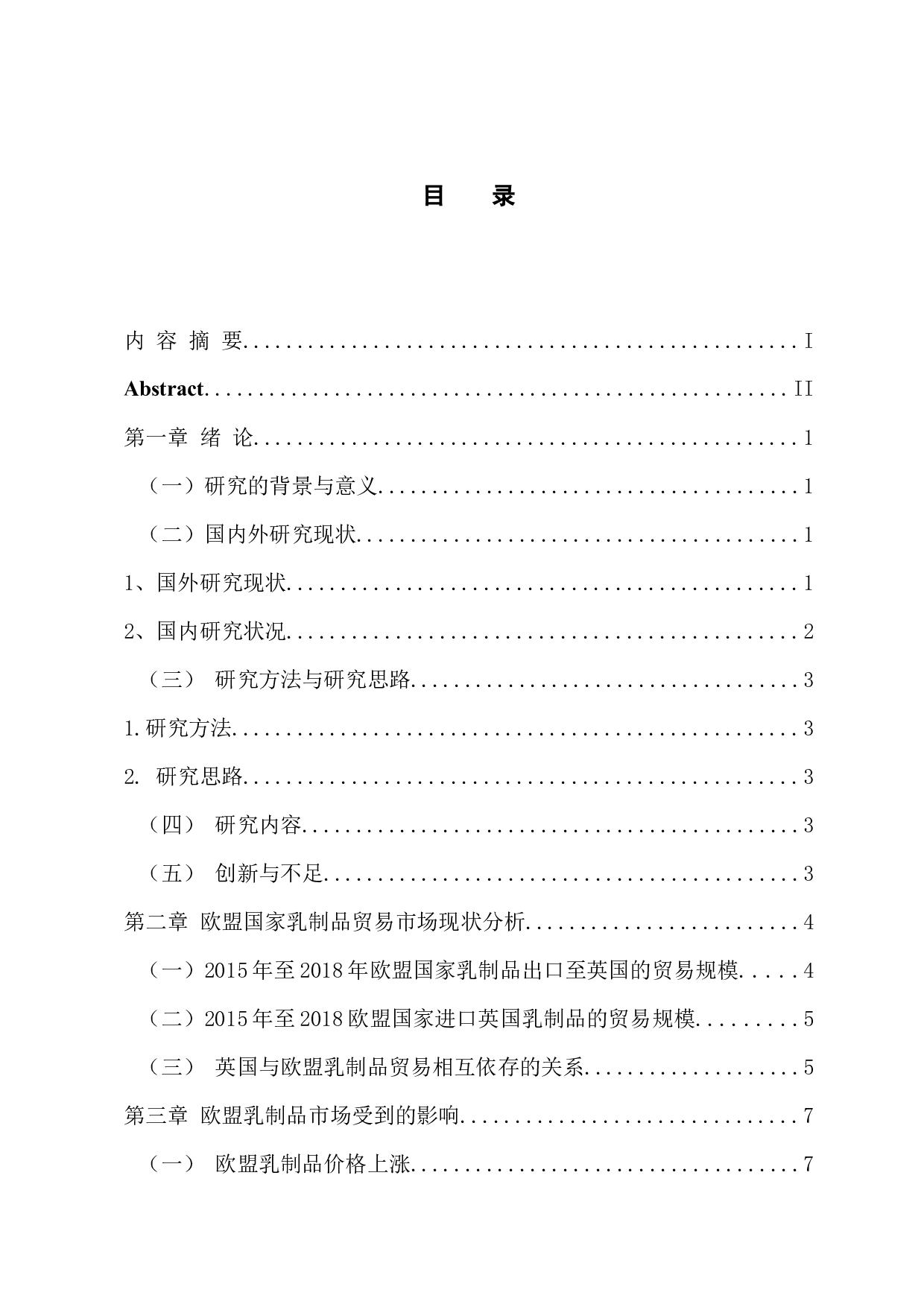 &ldquo;英国脱欧&rdquo;背景下欧盟乳制品市场所受影响及对策分析-10980字.docx 第3页