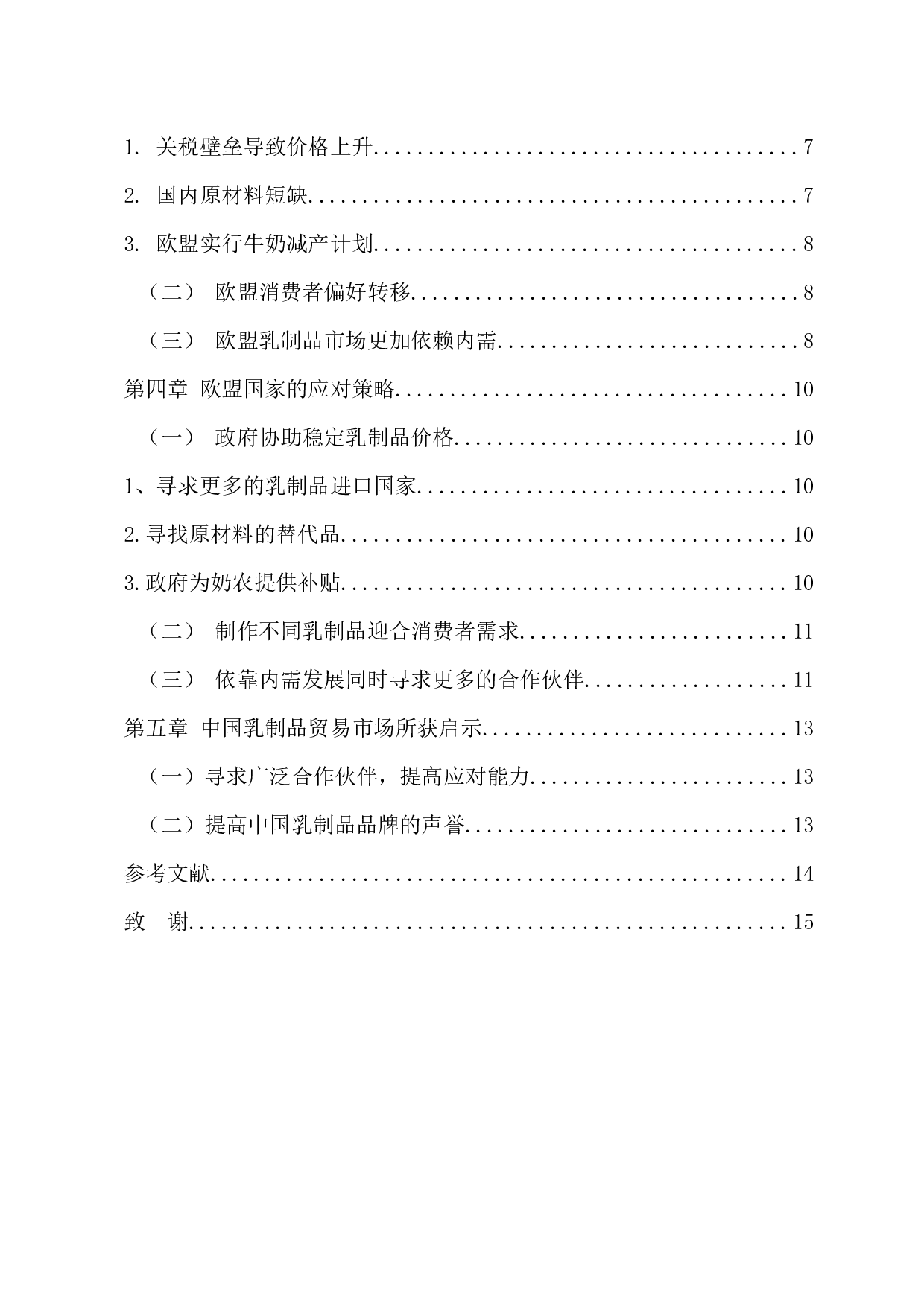 &ldquo;英国脱欧&rdquo;背景下欧盟乳制品市场所受影响及对策分析-10980字.docx 第4页