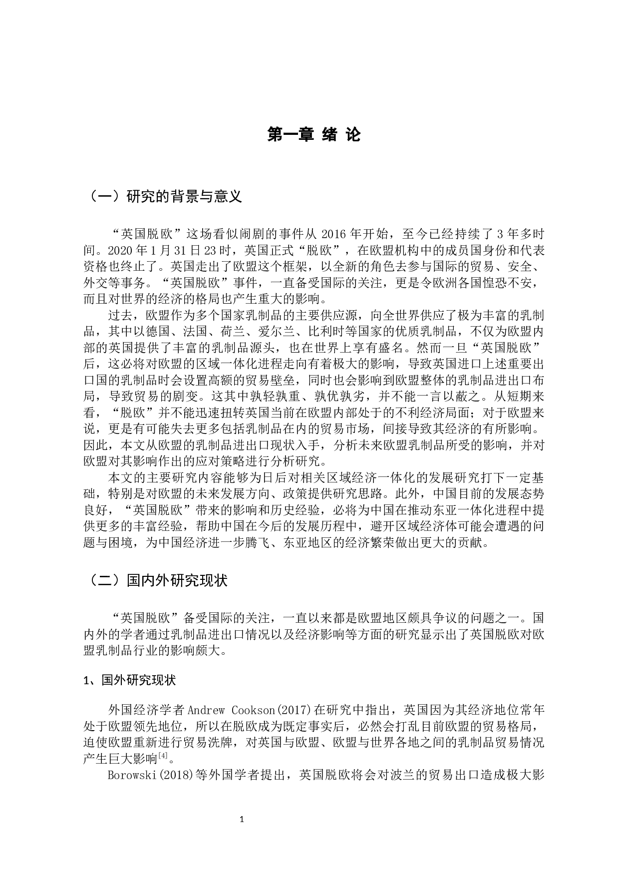 &ldquo;英国脱欧&rdquo;背景下欧盟乳制品市场所受影响及对策分析-10980字.docx 第5页