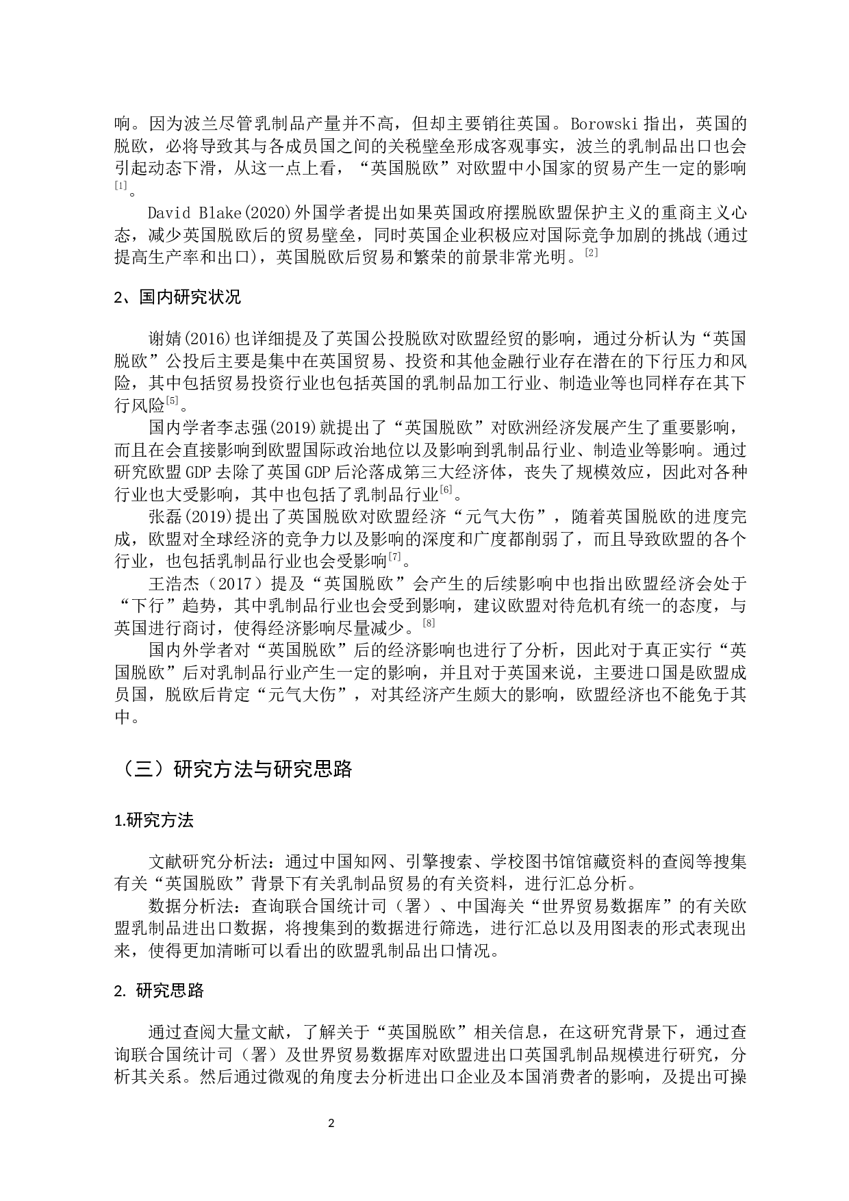 &ldquo;英国脱欧&rdquo;背景下欧盟乳制品市场所受影响及对策分析-10980字.docx 第6页