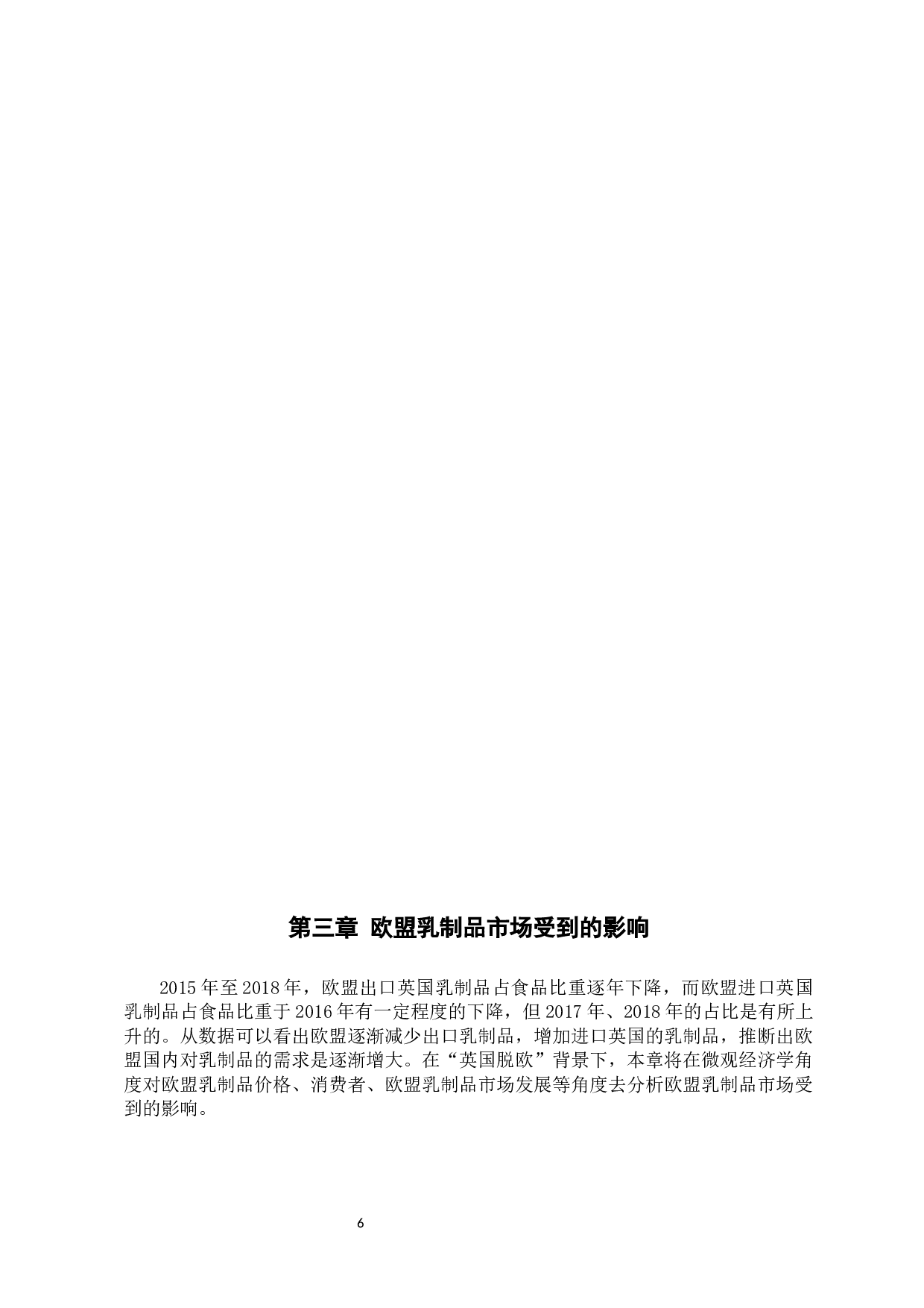 &ldquo;英国脱欧&rdquo;背景下欧盟乳制品市场所受影响及对策分析-10980字.docx 第10页