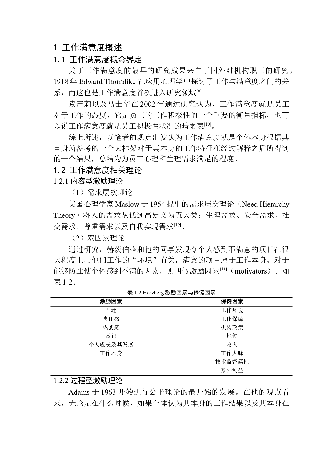 医护人员工作满意度的现状分析及提升对策研究-16524字.docx 第6页